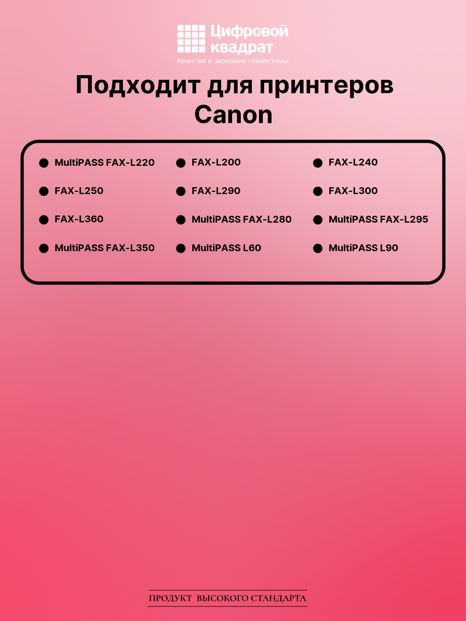 Картридж для Canon FAX-L220 совместимый 2