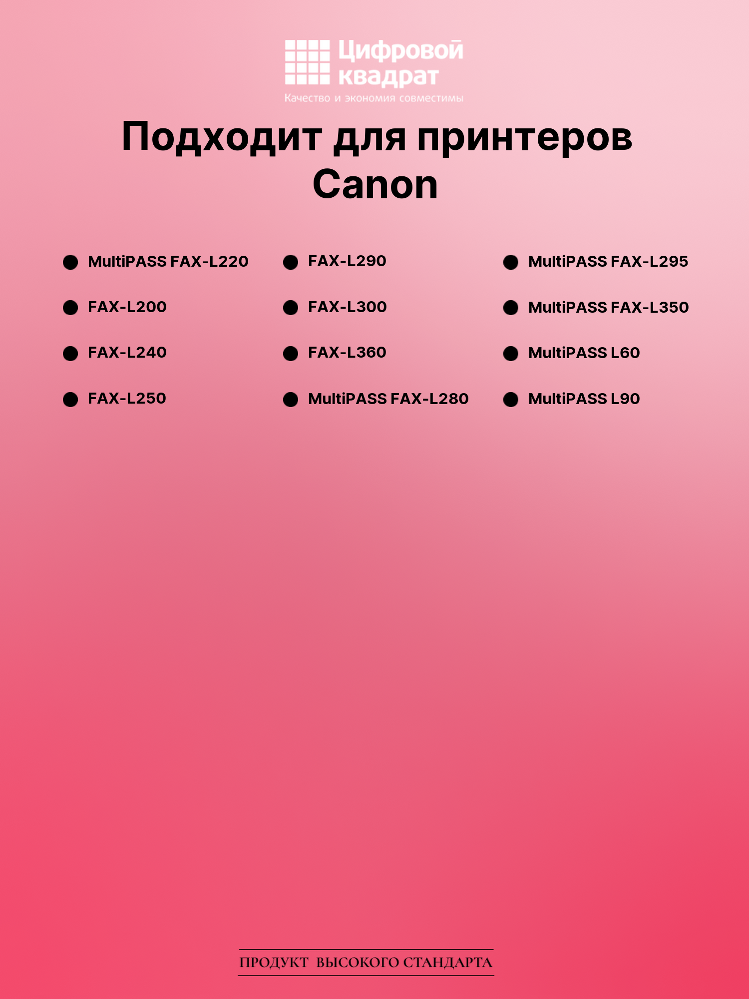 Картридж для Canon FAX-L220 совместимый 2