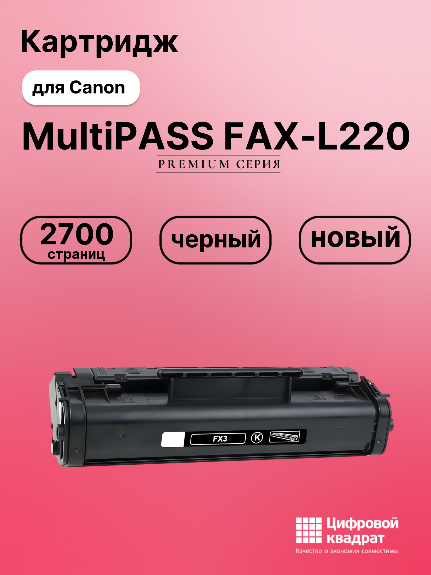 Картридж для Canon FAX-L220 совместимый