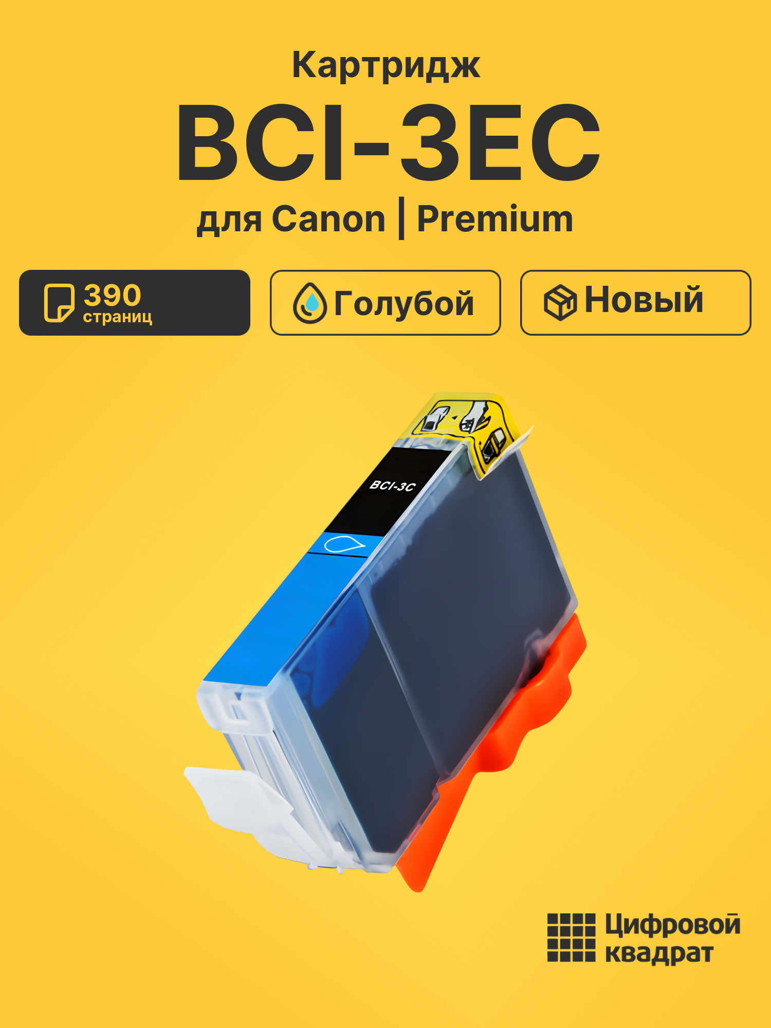 Картридж BCI-3EC для Canon BJ-F300, BJ-F600 голубой