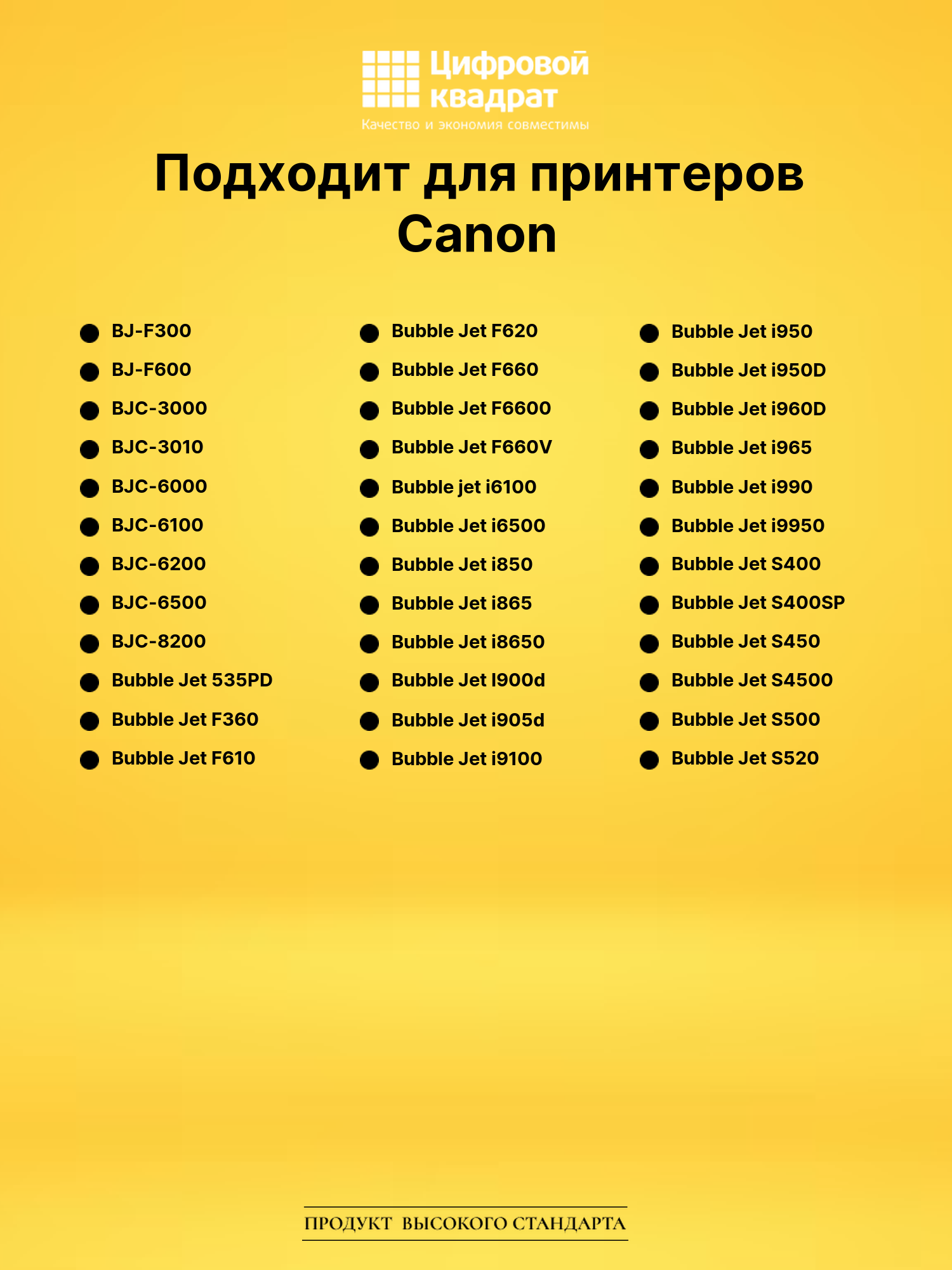 Картридж BCI-3EY/ BCI-5EY/ BCI-6EY Canon желтый совместимый 2