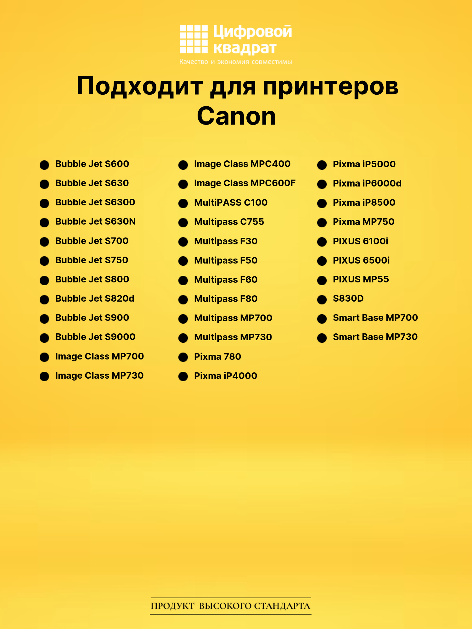 Картридж BCI-3EY/ BCI-5EY/ BCI-6EY Canon желтый совместимый 3