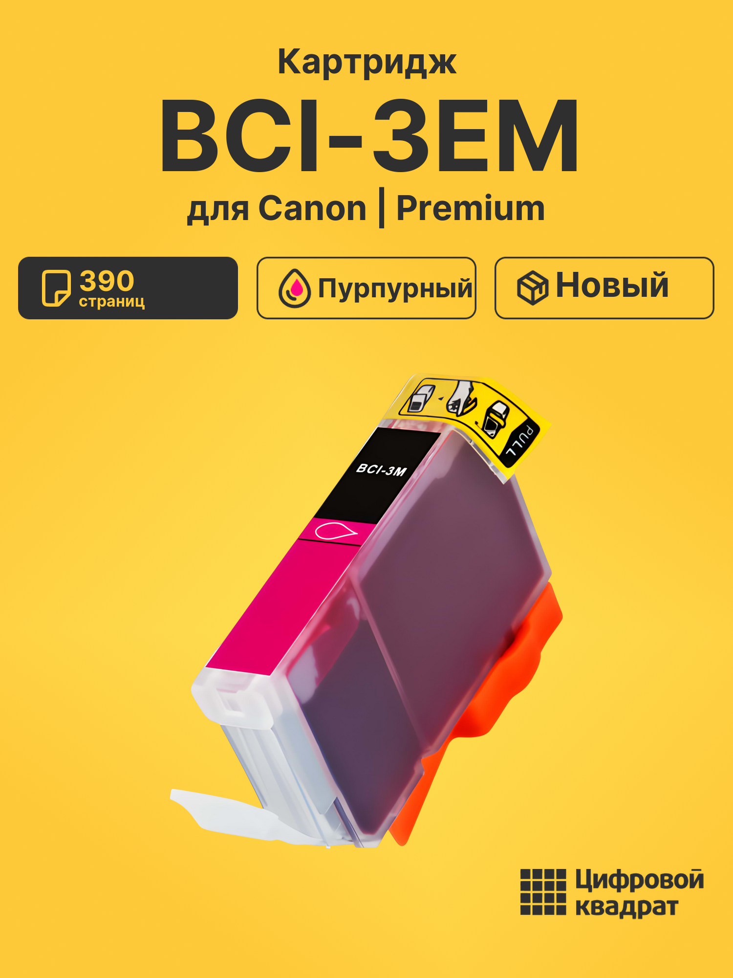 Картридж BCI-3EM для Canon BJ-F300, BJ-F600 пурпурный