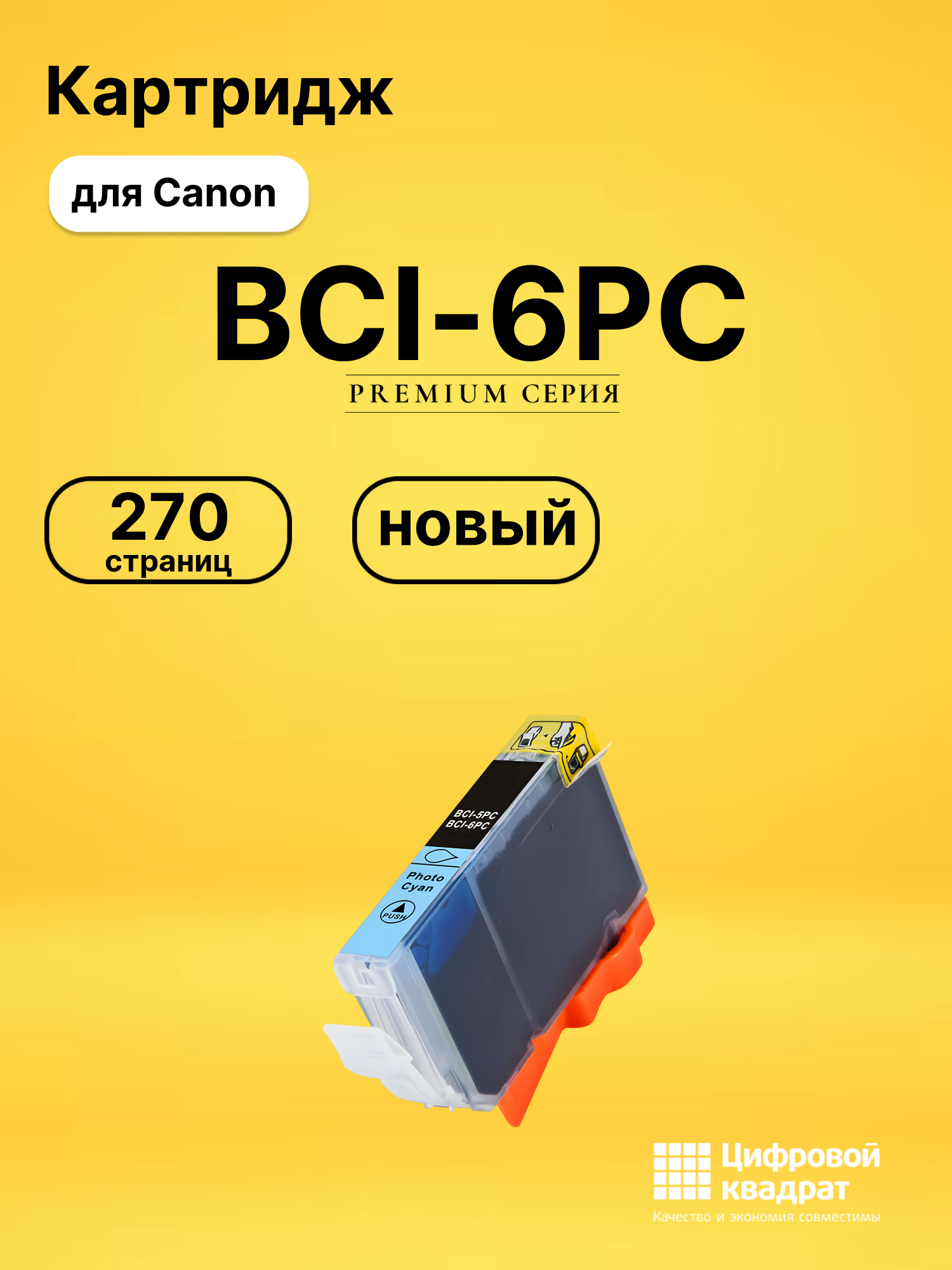 Картридж BCI-6PC для Canon BJ-F850 фото-голубой