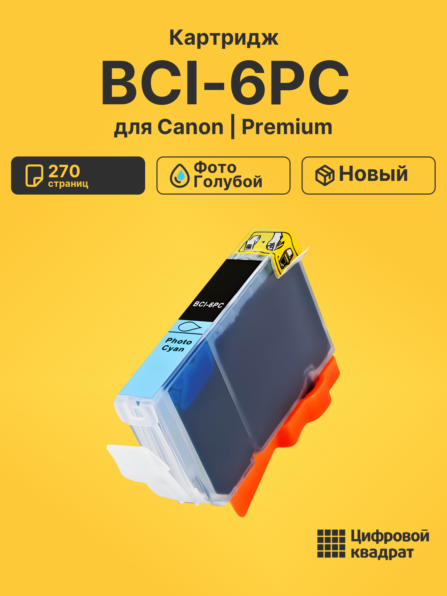 Картридж BCI-6PC для Canon BJ-F850 фото-голубой