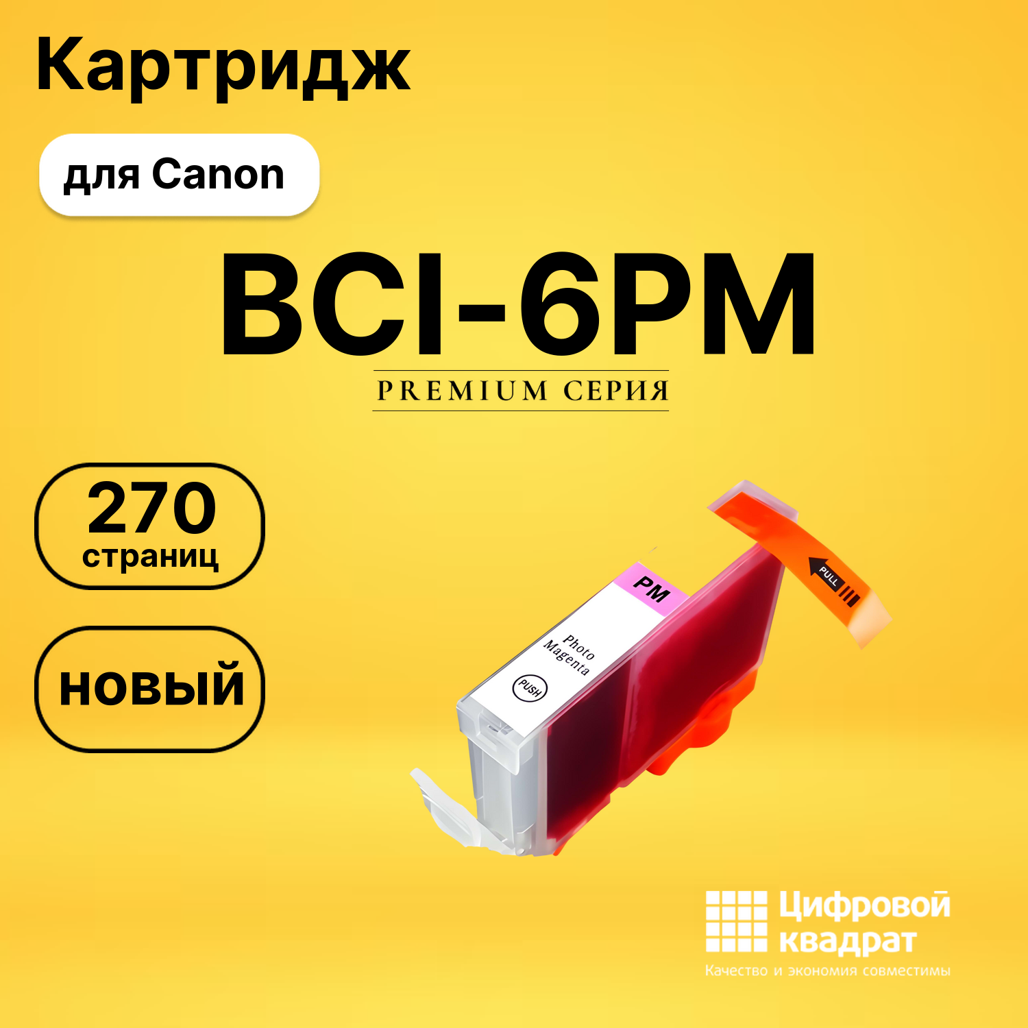Картридж BCI-5PM/ BCI-6PM Canon фото-пурпурный совместимый