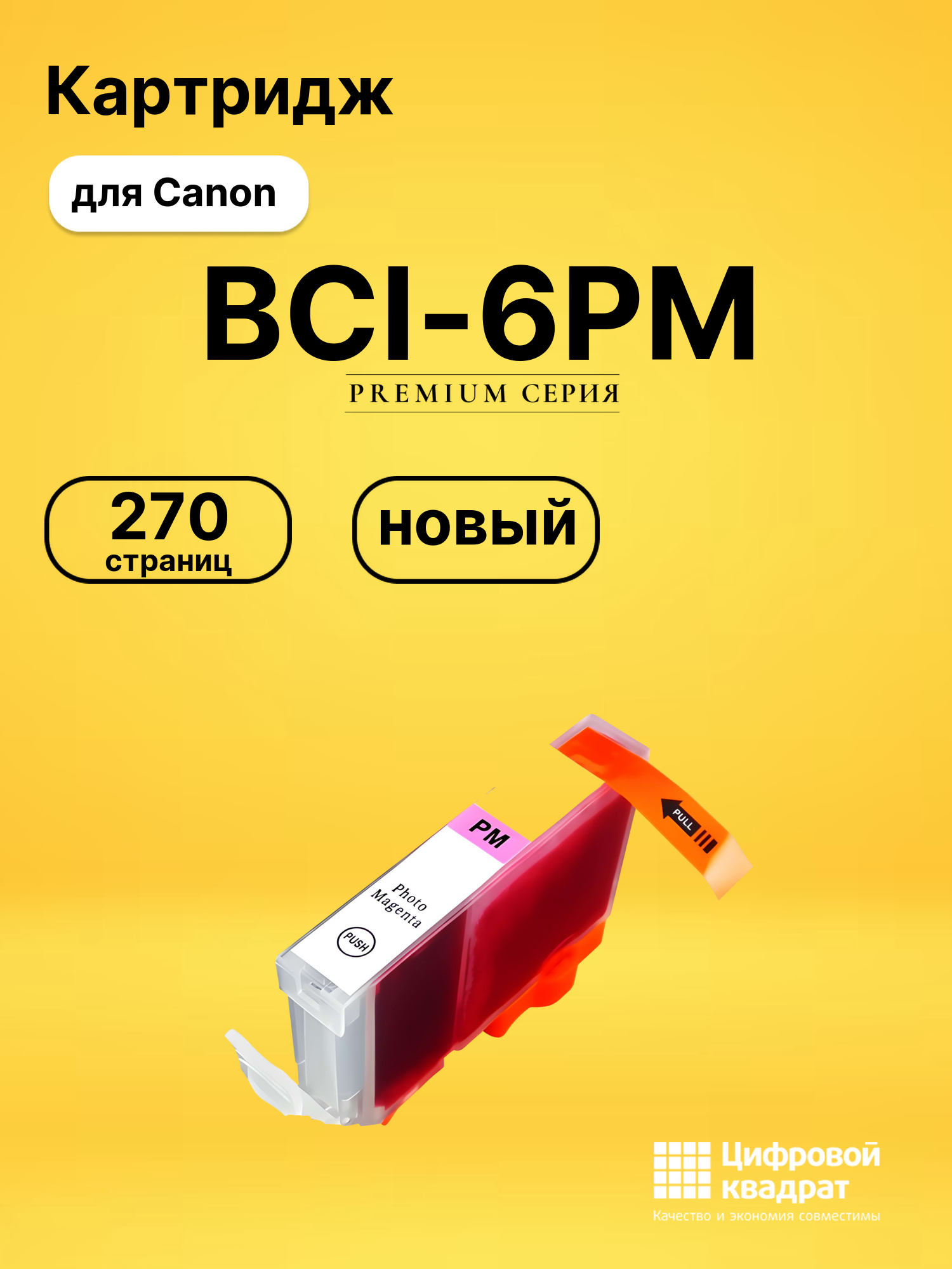 Картридж BCI-6PM для Canon BJ-F850 фото-пурпурный