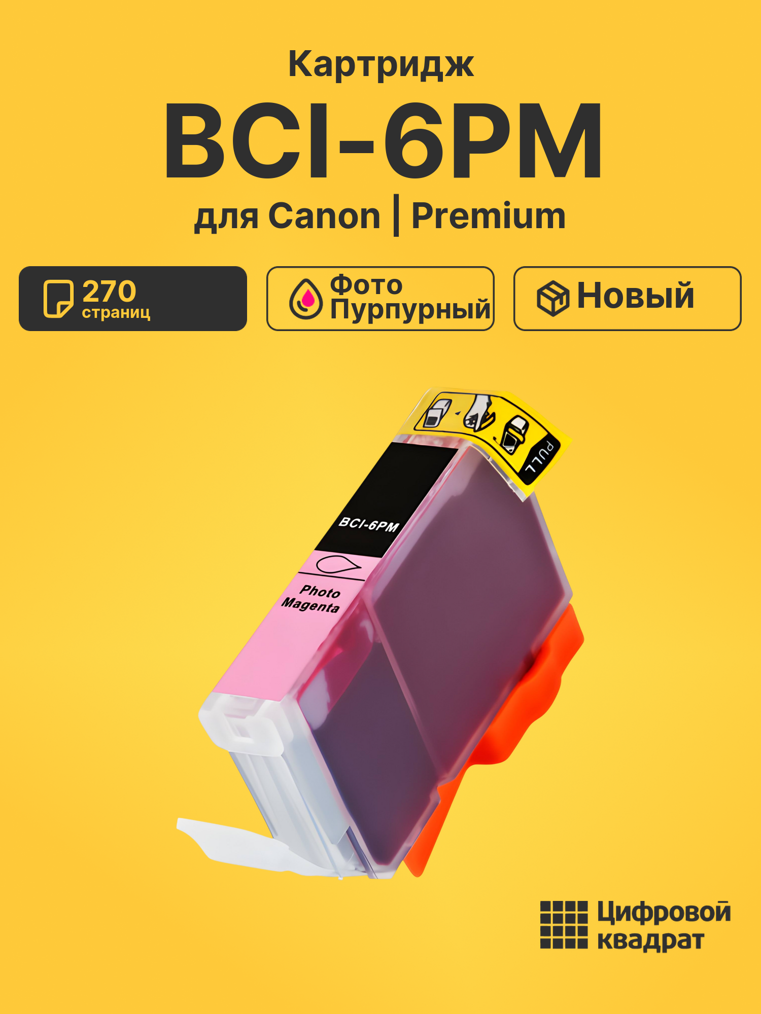 Картридж BCI-6PM для Canon BJ-F850 фото-пурпурный