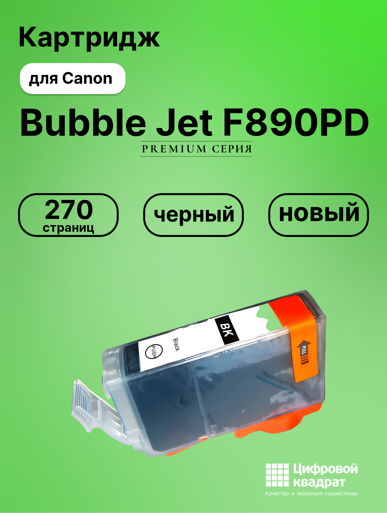 Картридж для Canon BJ-F890PD совместимый