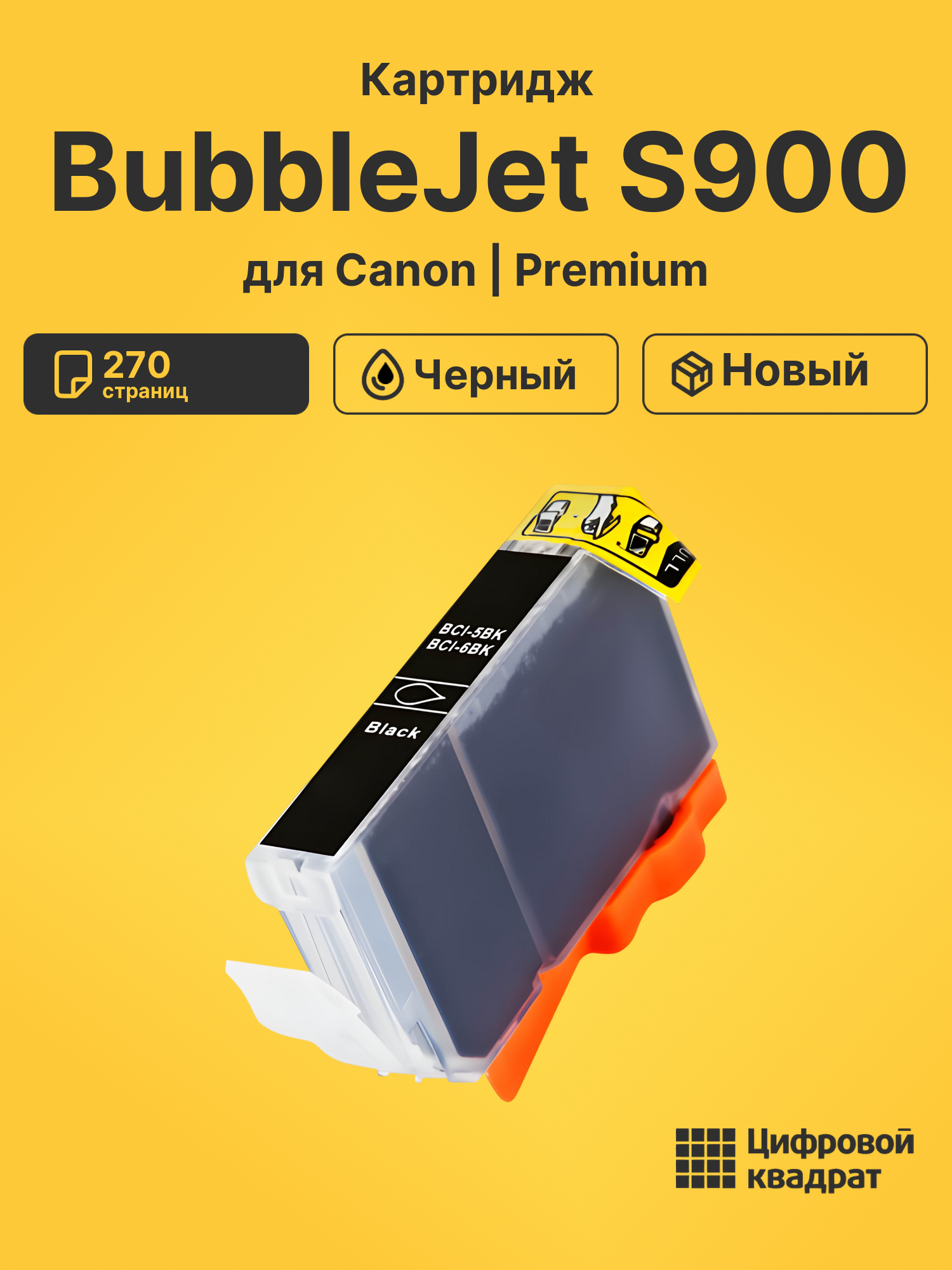 Картридж для Canon BubbleJet S900