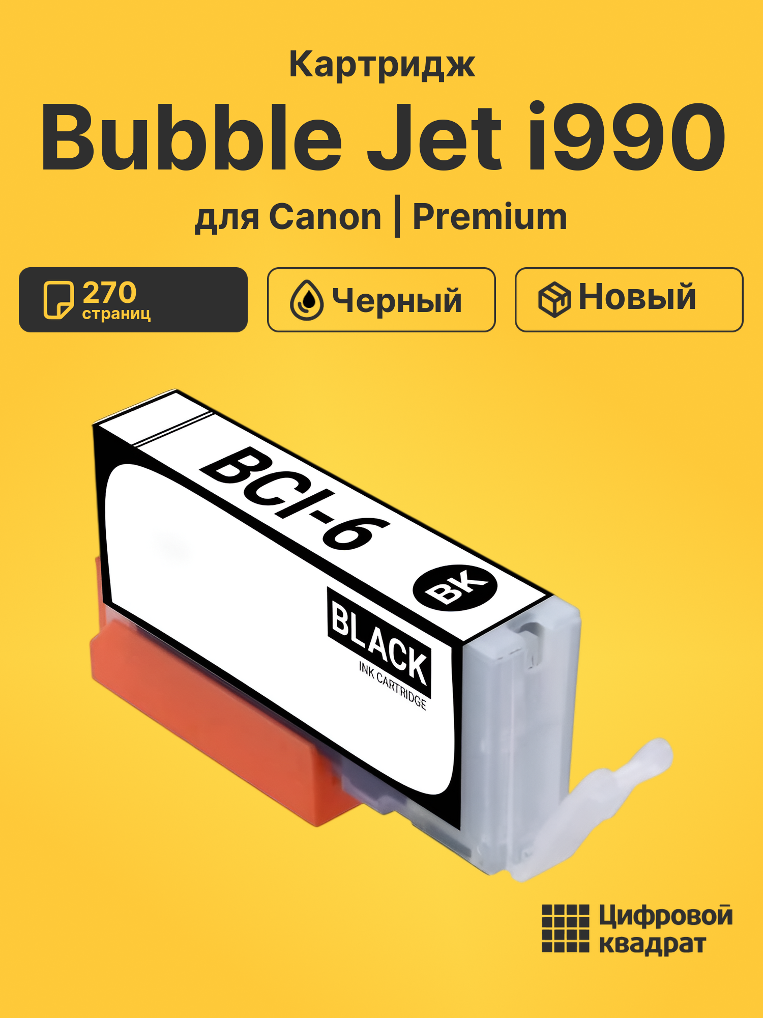 Картридж для Canon Bubble Jet i990