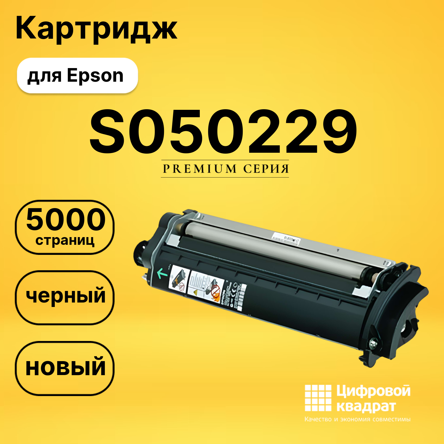 Картридж S050229 Epson черный совместимый