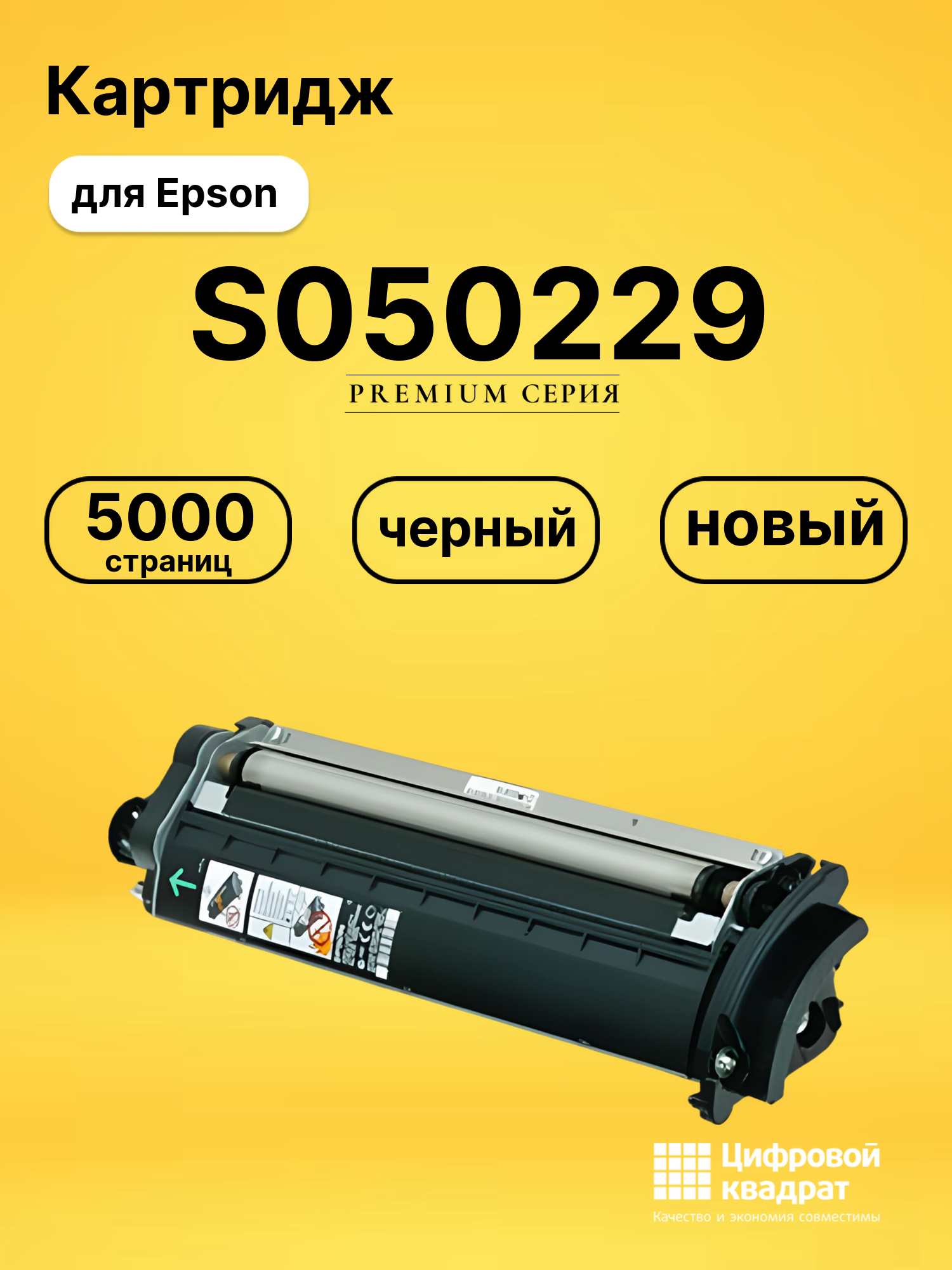 Картридж S050229 Epson черный совместимый