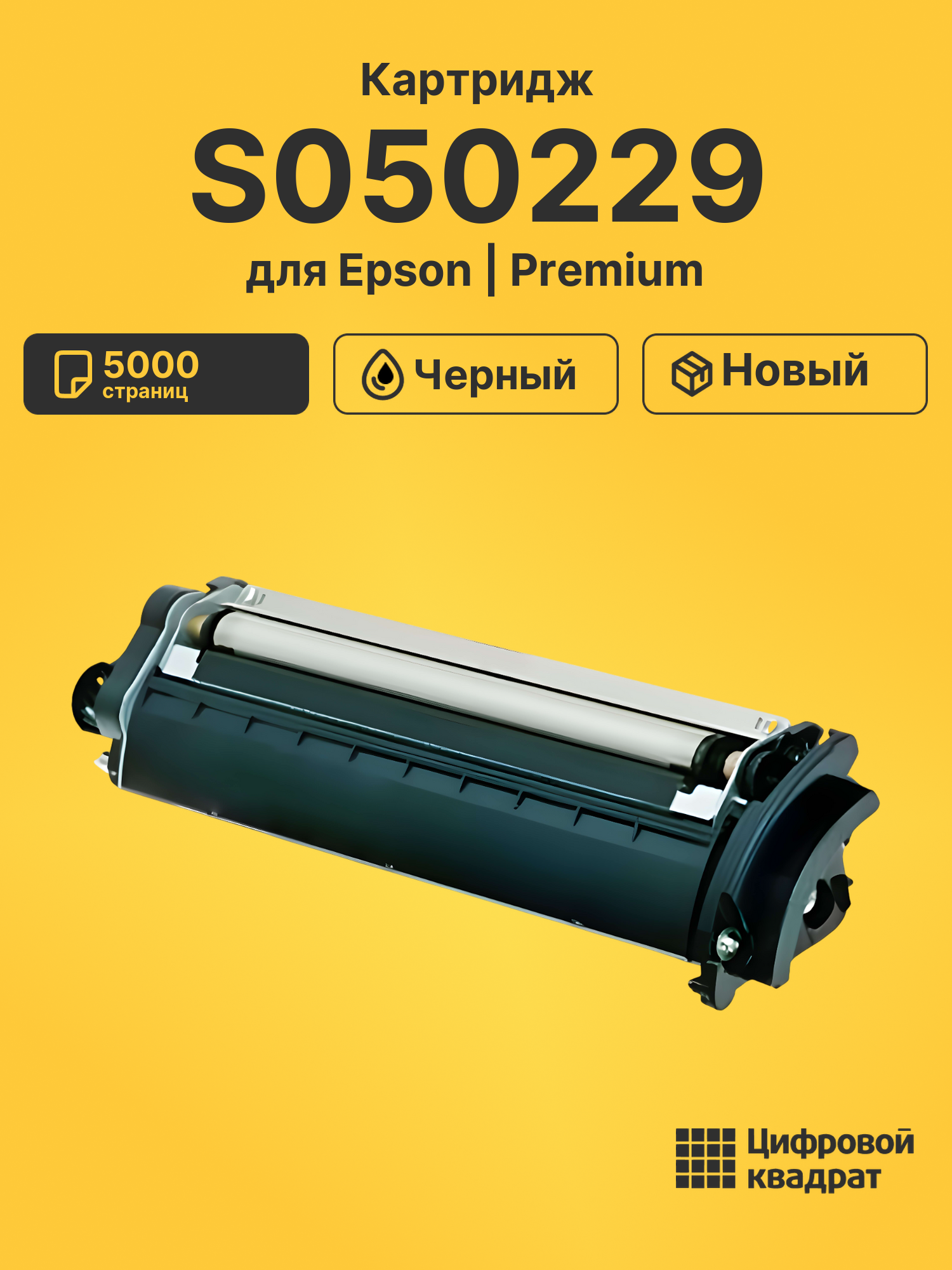 Картридж S050229 для Epson 2600N, C2600N черный