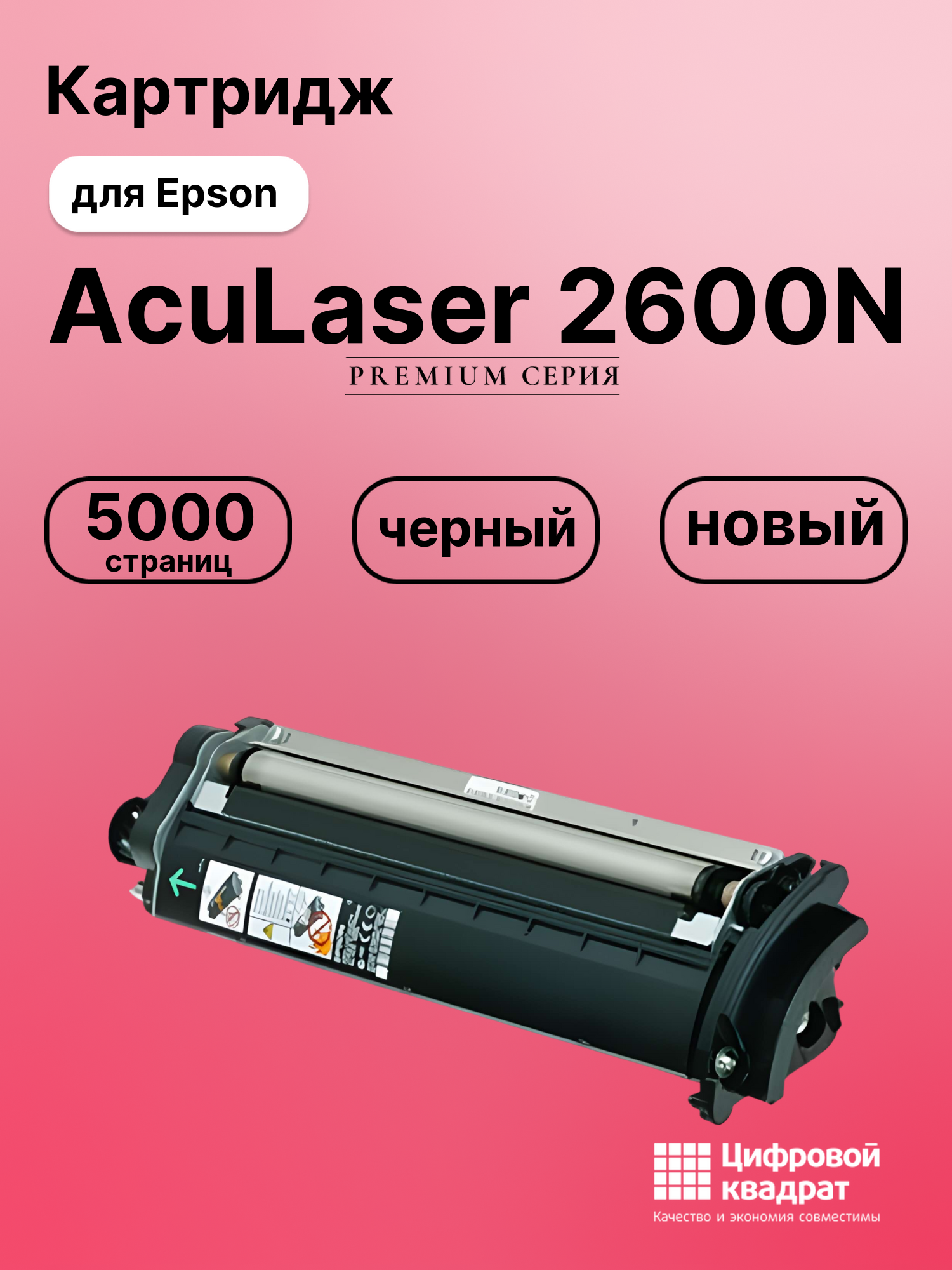 Картридж для Epson 2600N совместимый