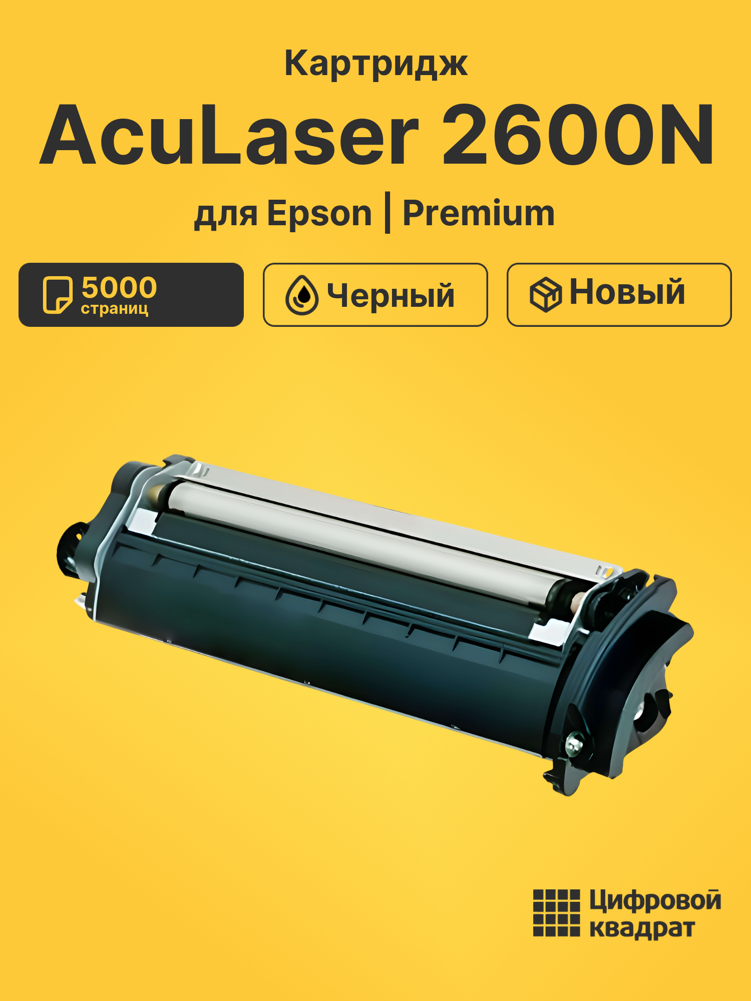 Картридж для Epson AcuLaser 2600N (S050229), C2600N