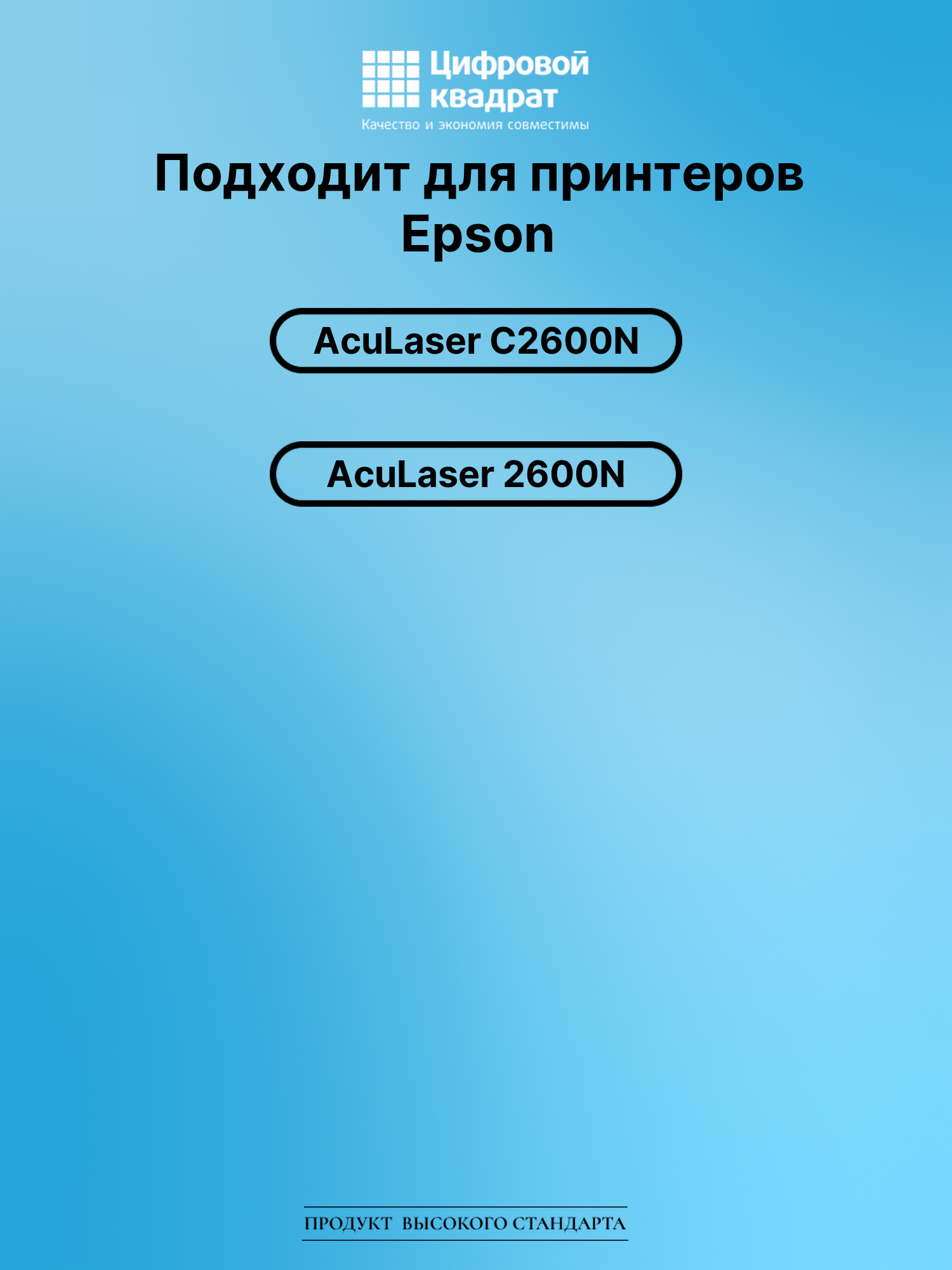 Картридж для Epson C2600N совместимый 2