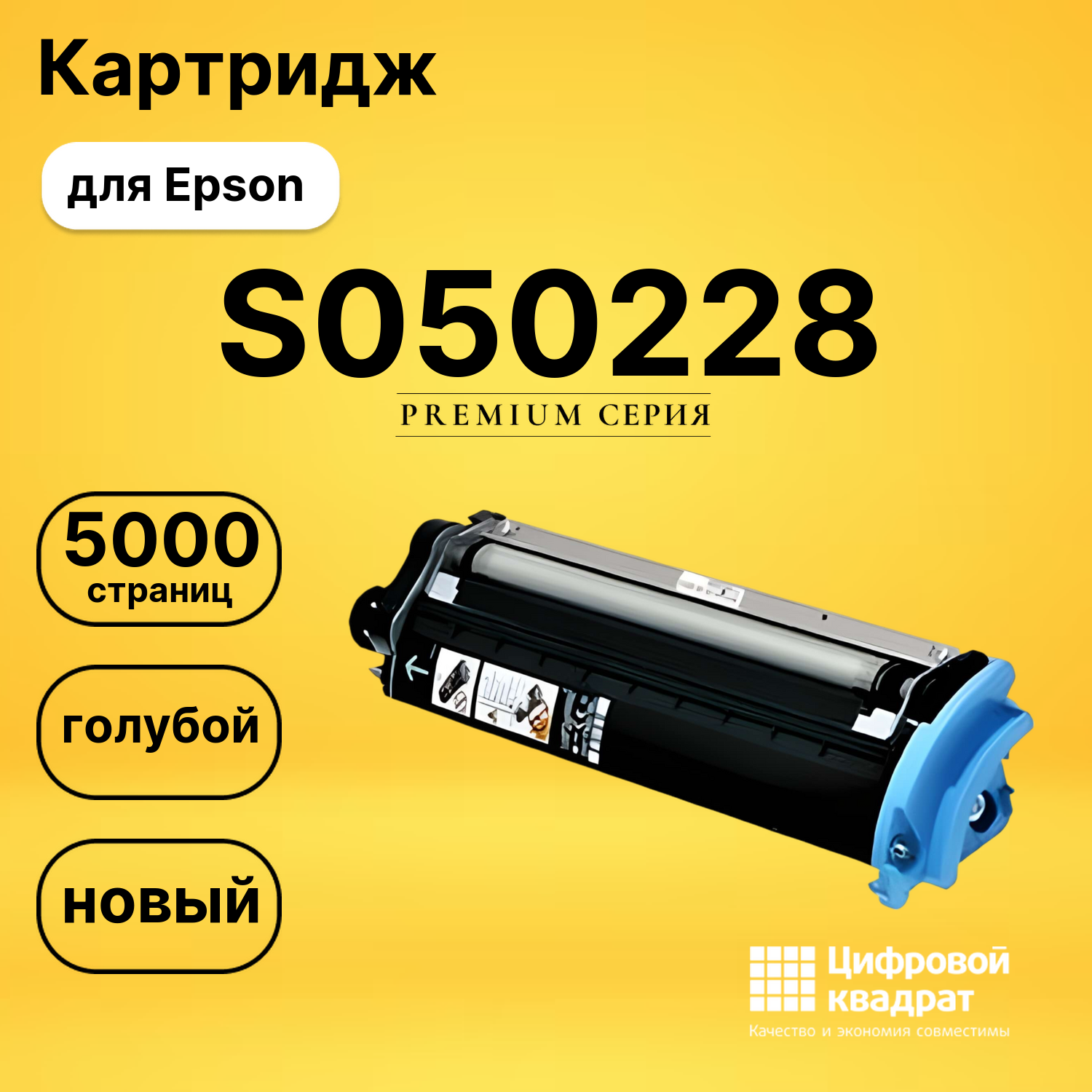 Картридж DS S050228 Epson голубой