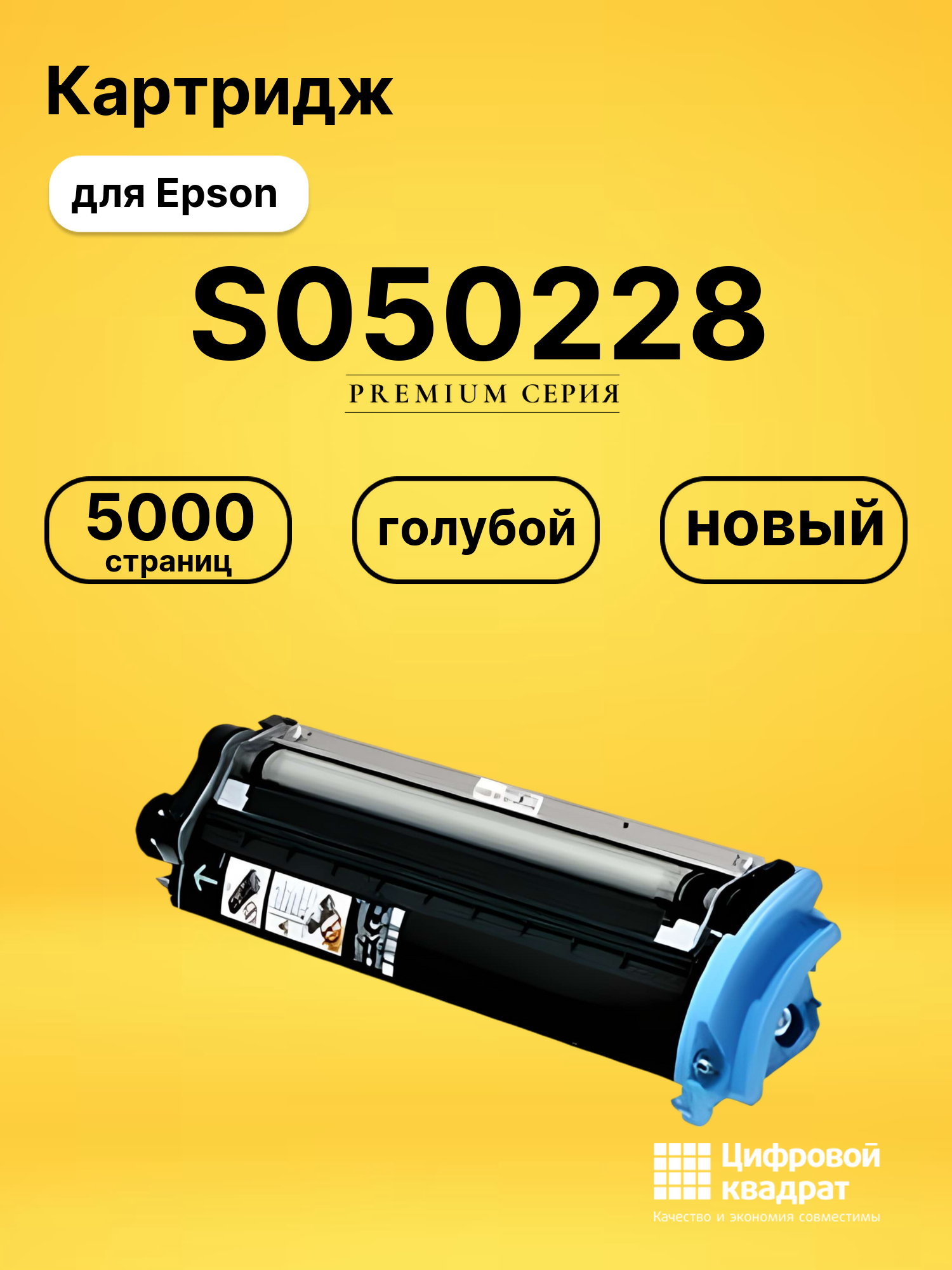 Картридж DS S050228 Epson голубой