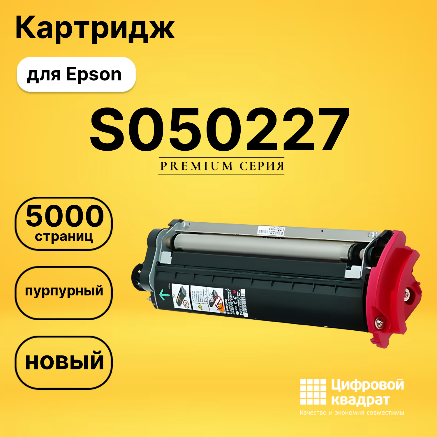 Картридж DS S050227 Epson пурпурный