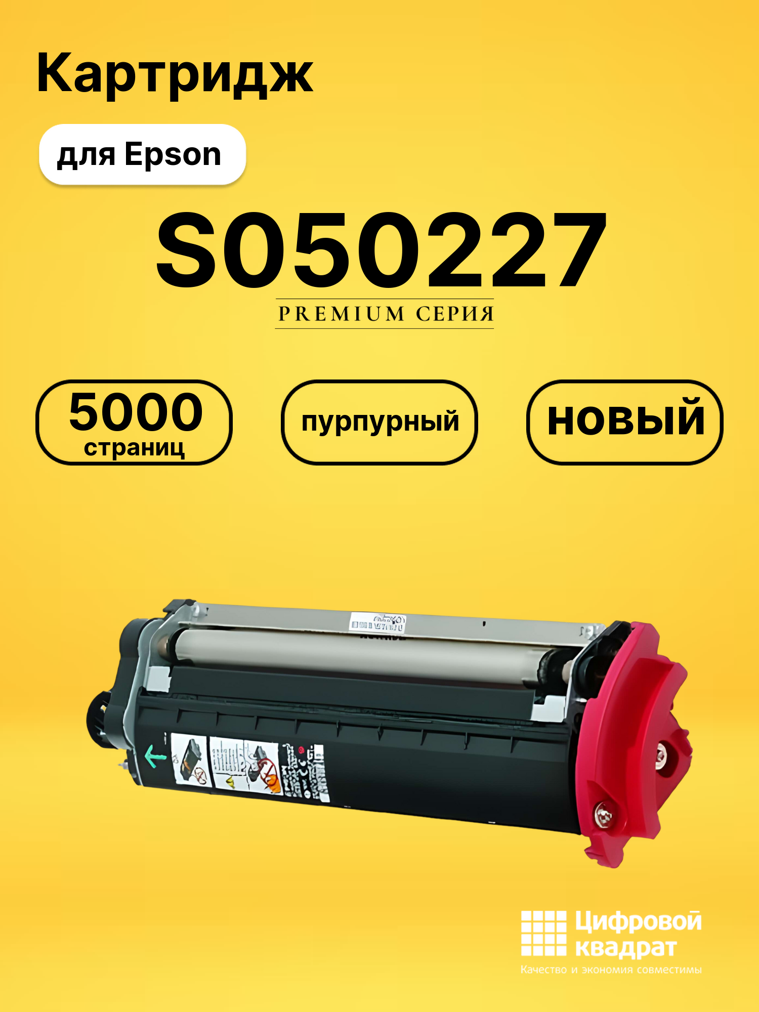Картридж DS S050227 Epson пурпурный