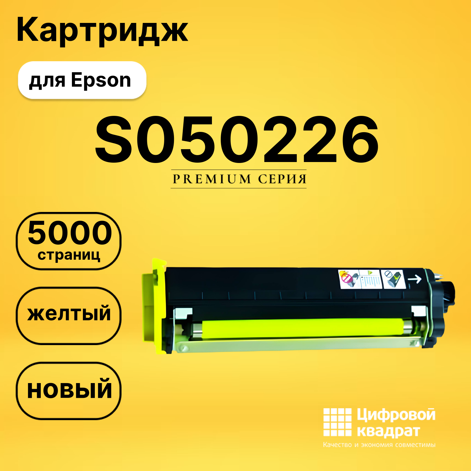 Картридж DS S050226 Epson желтый
