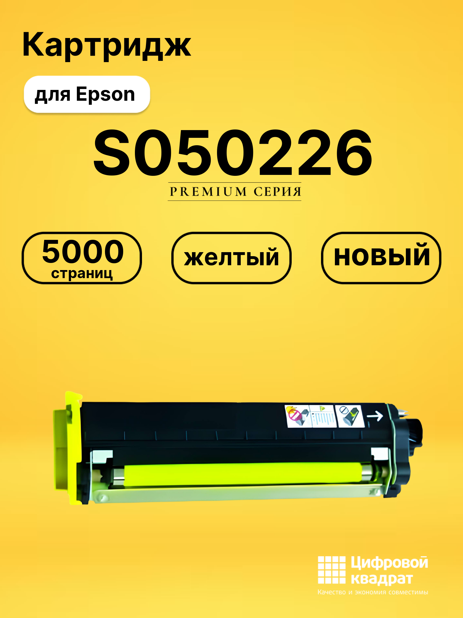 Картридж DS S050226 Epson желтый