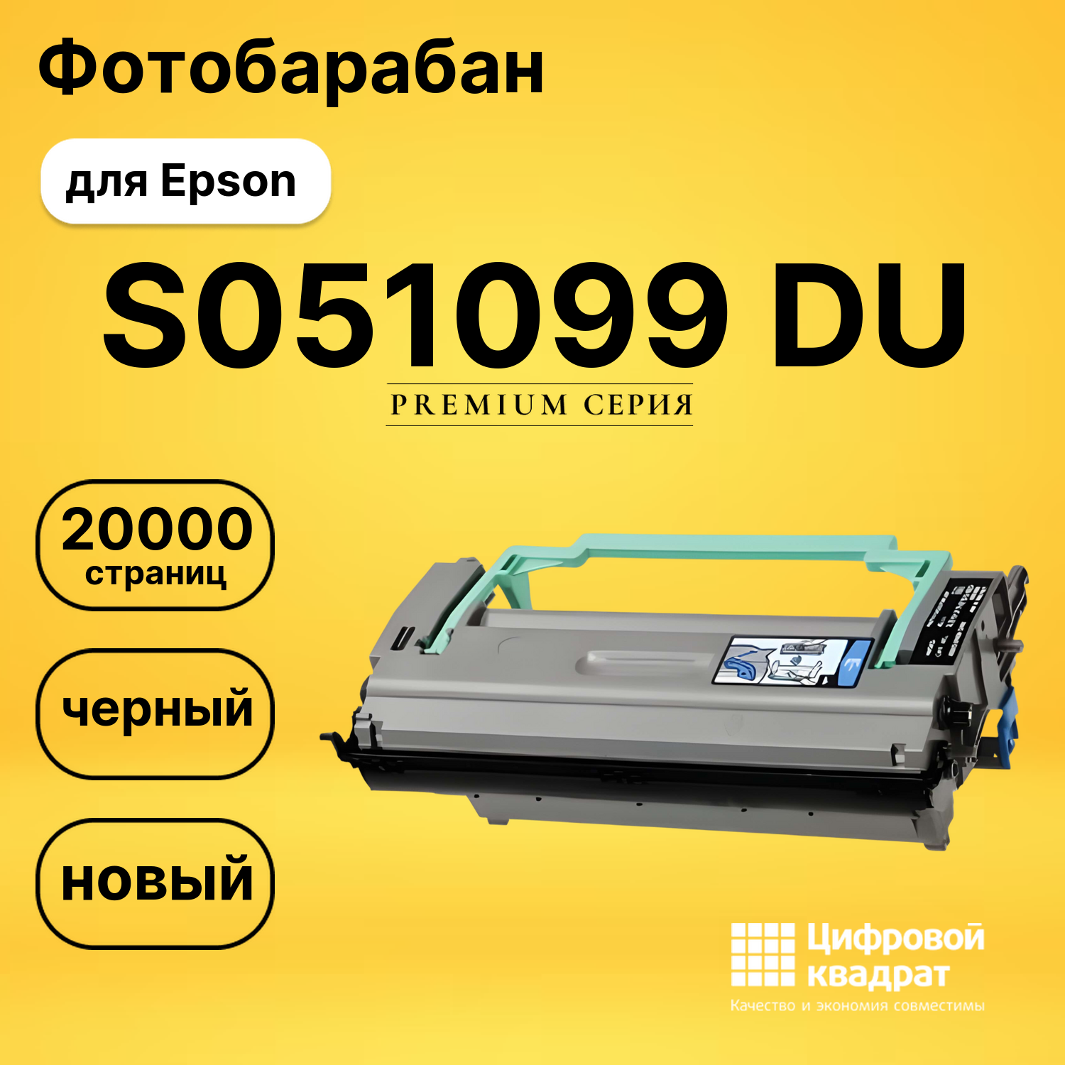 Фотобарабан S051099 Epson совместимый