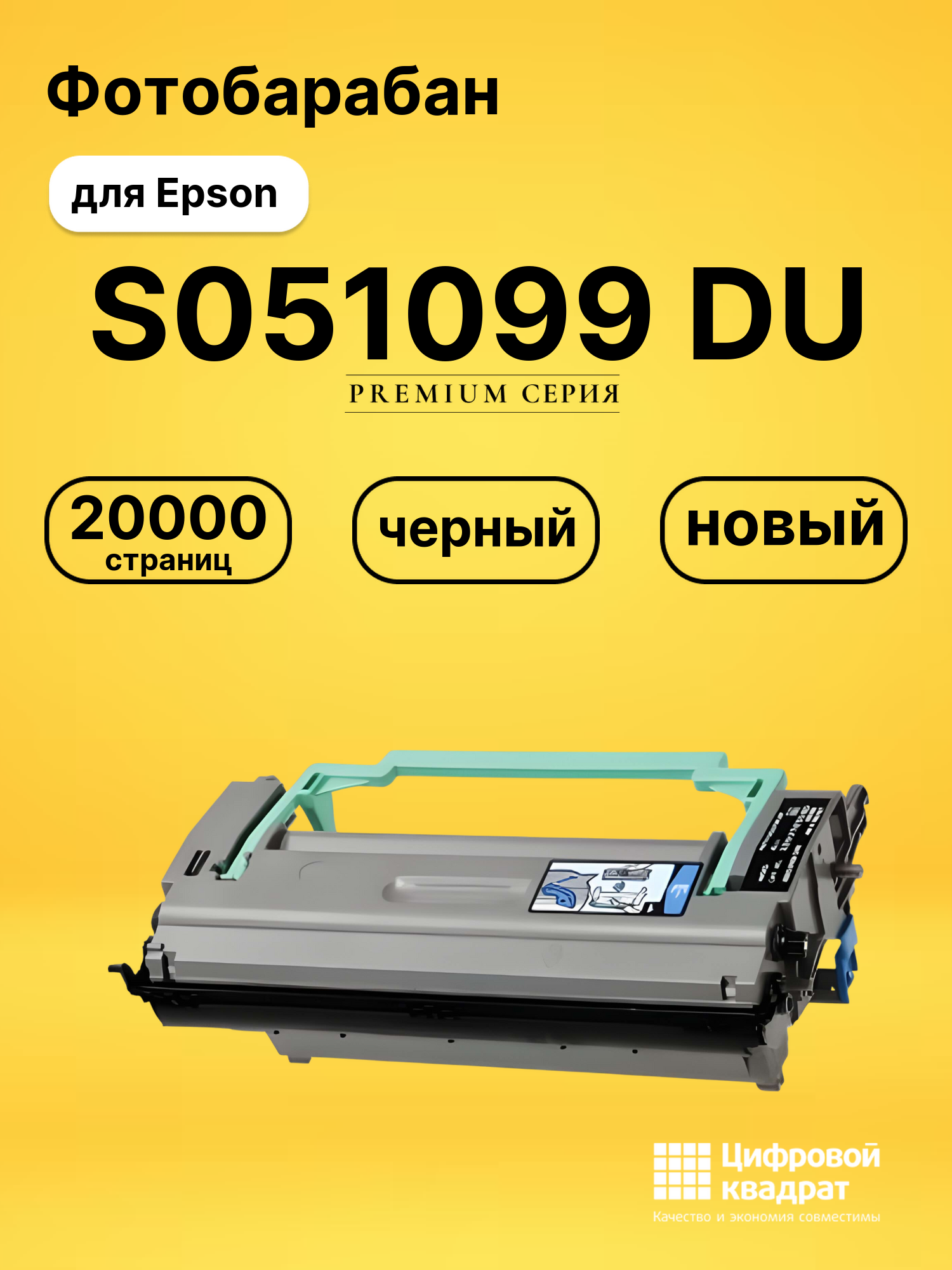Фотобарабан S051099 DU для Epson EPL-6200, M1200 черный