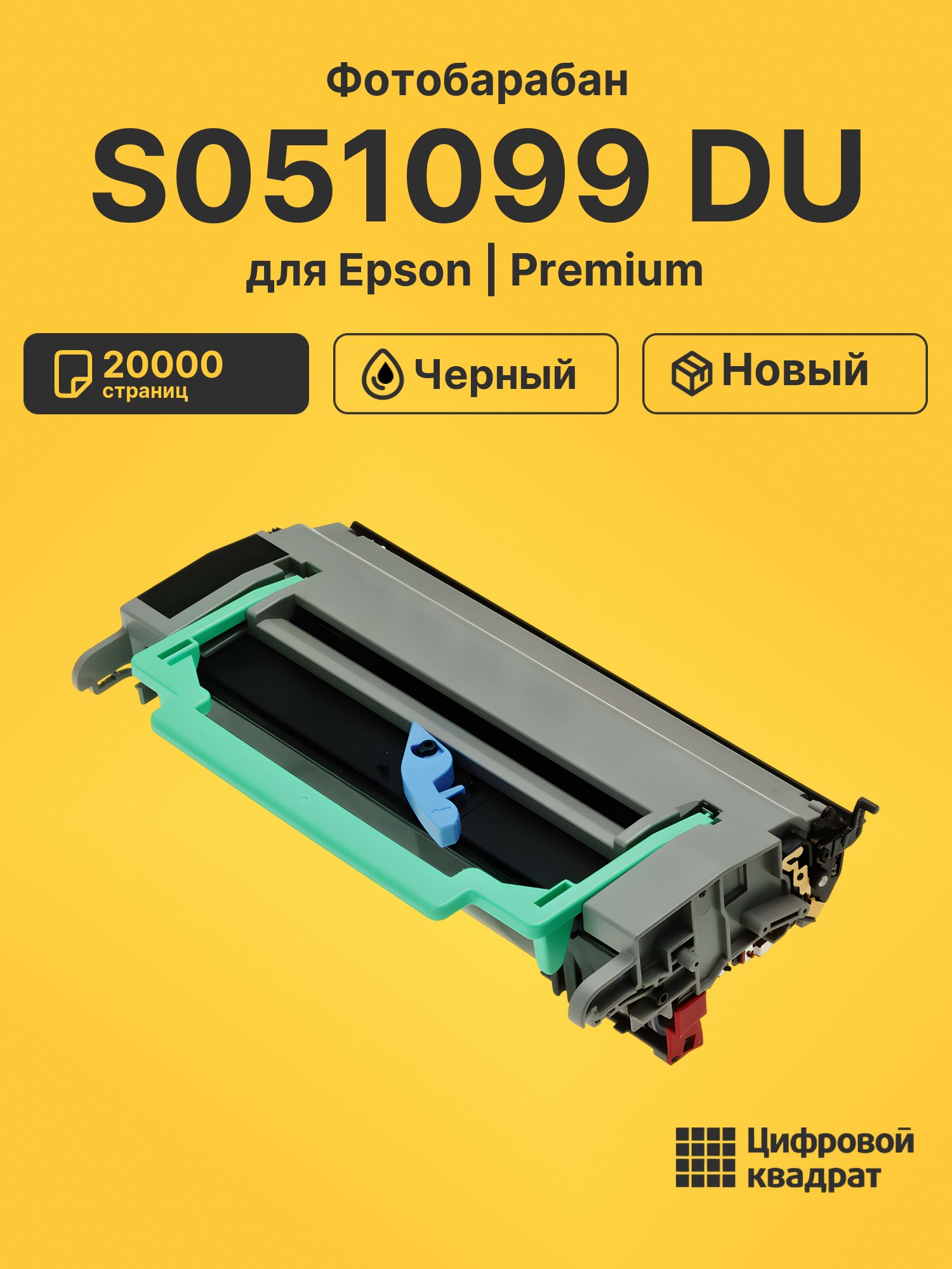 Фотобарабан S051099 DU для Epson EPL-6200, M1200 черный