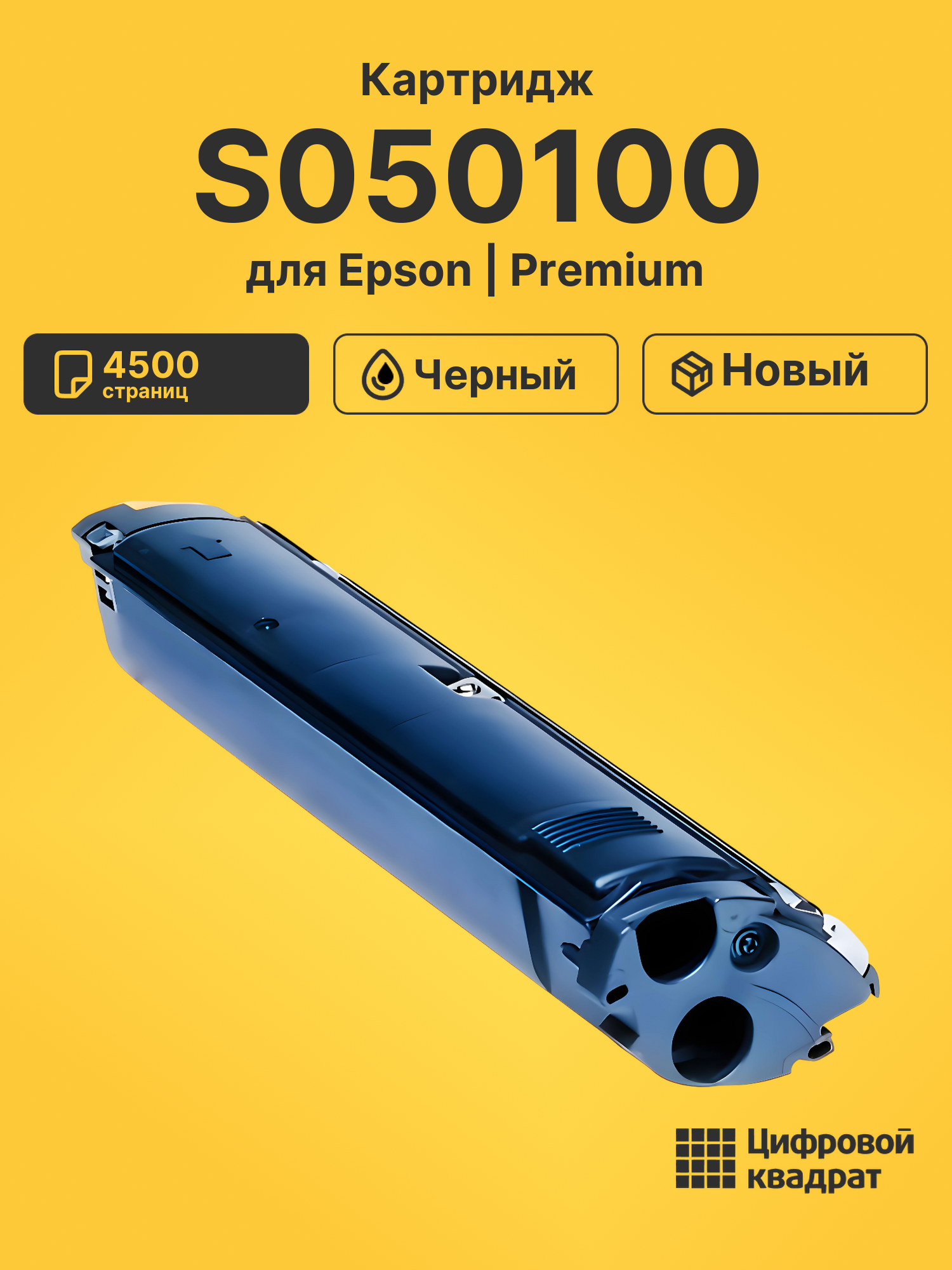 Картридж S050100 Epson черный совместимый