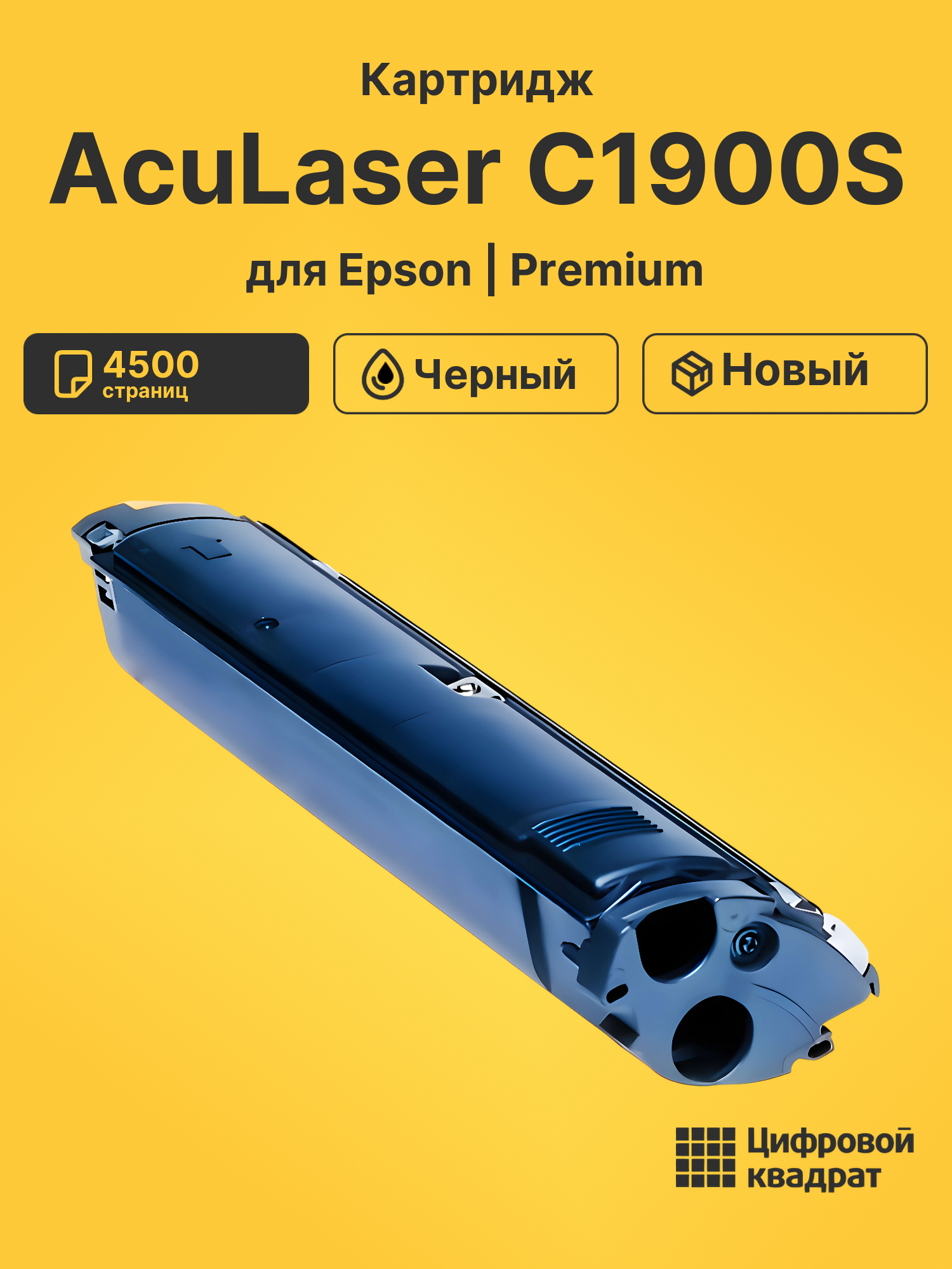 Картридж для Epson C1900S совместимый