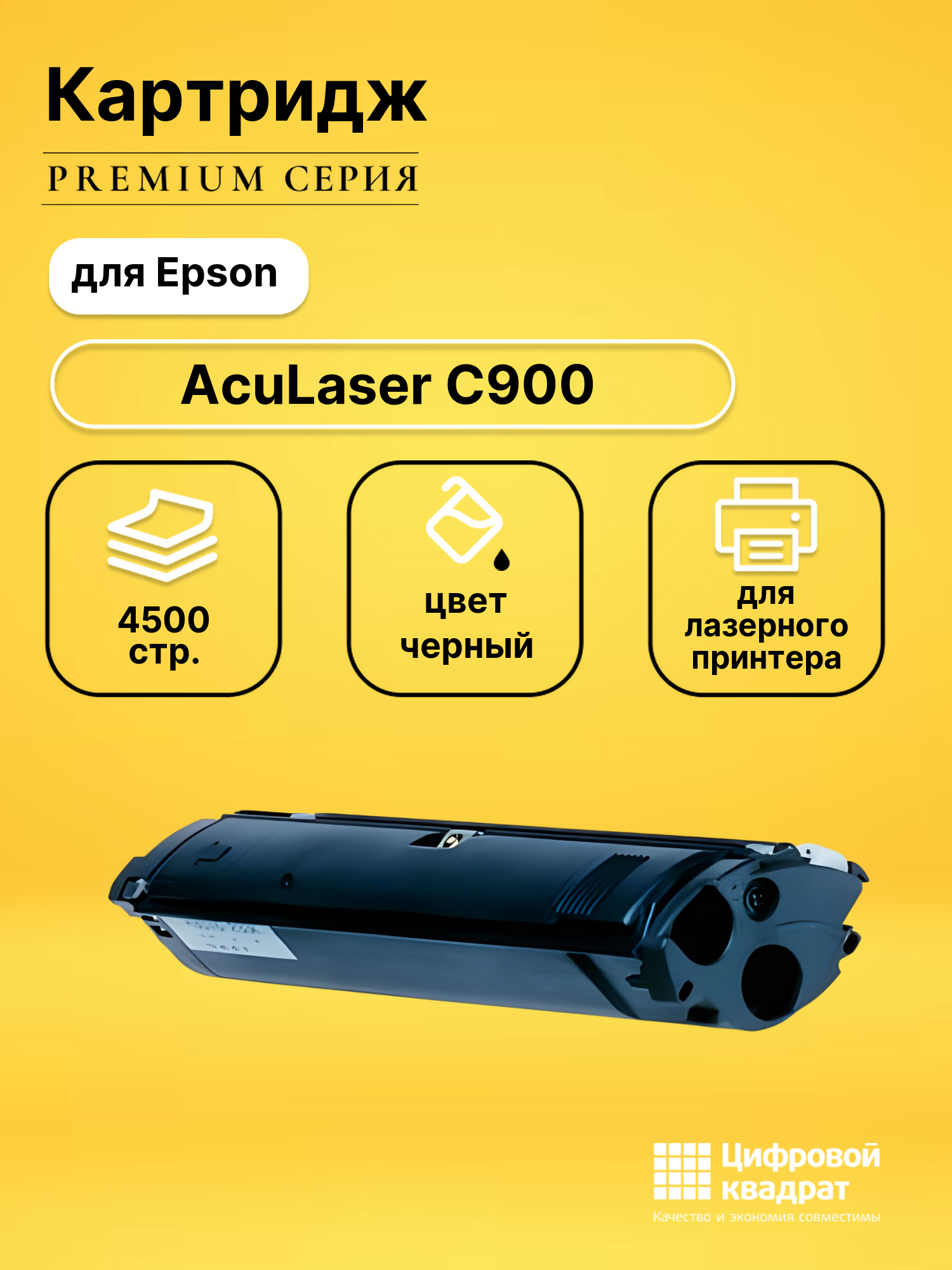 Картридж для Epson C900 совместимый