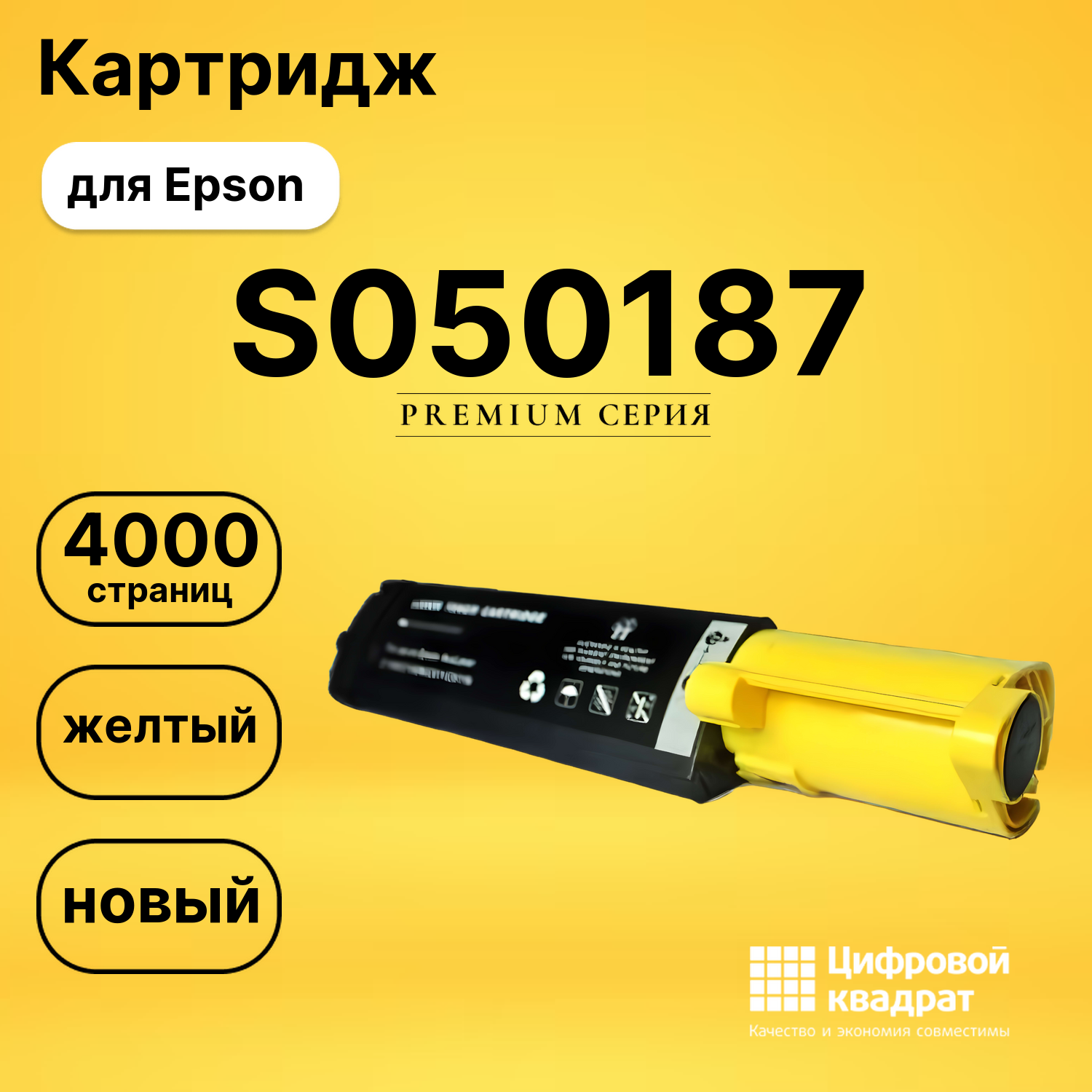 Картридж S050187 Epson желтый совместимый