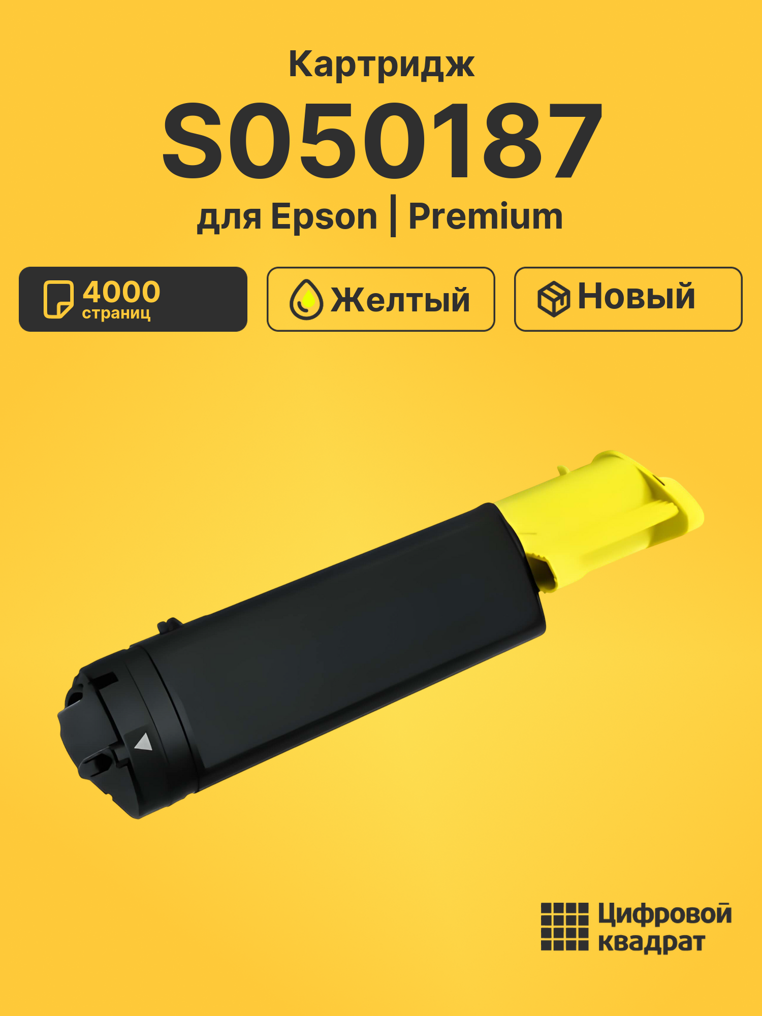 Картридж S050187 для Epson C1100, C1100N, CX11N желтый