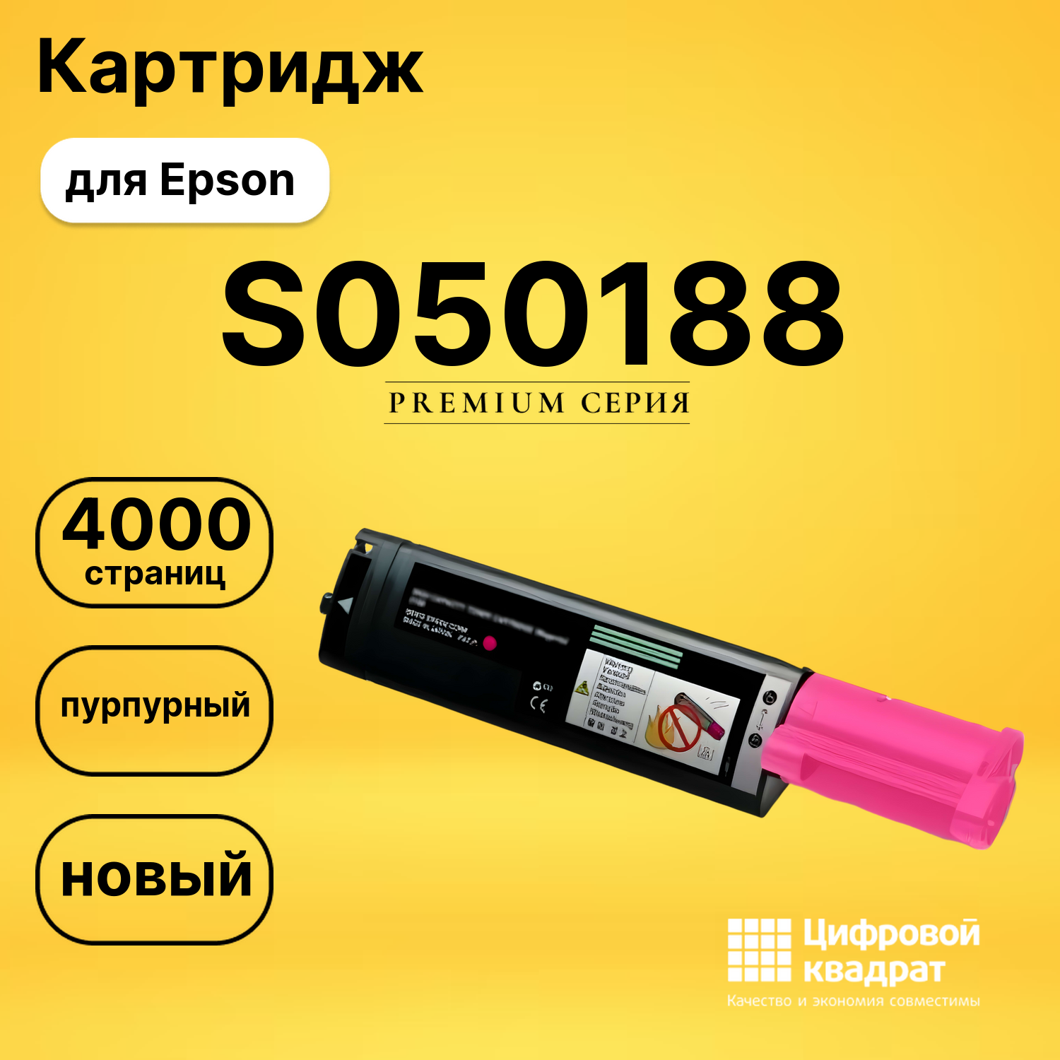 Картридж S050188 Epson пурпурный совместимый