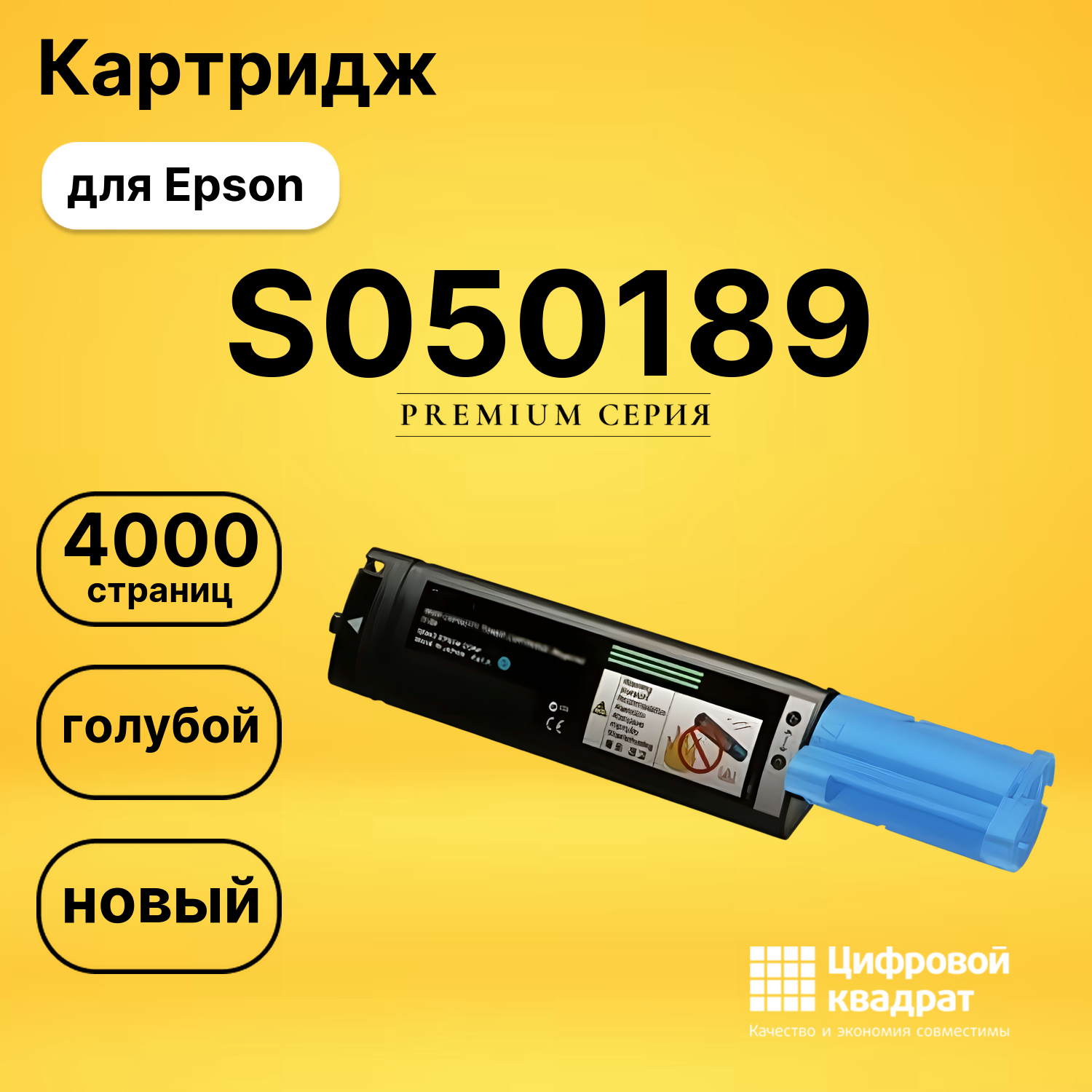 Картридж S050189 Epson голубой совместимый