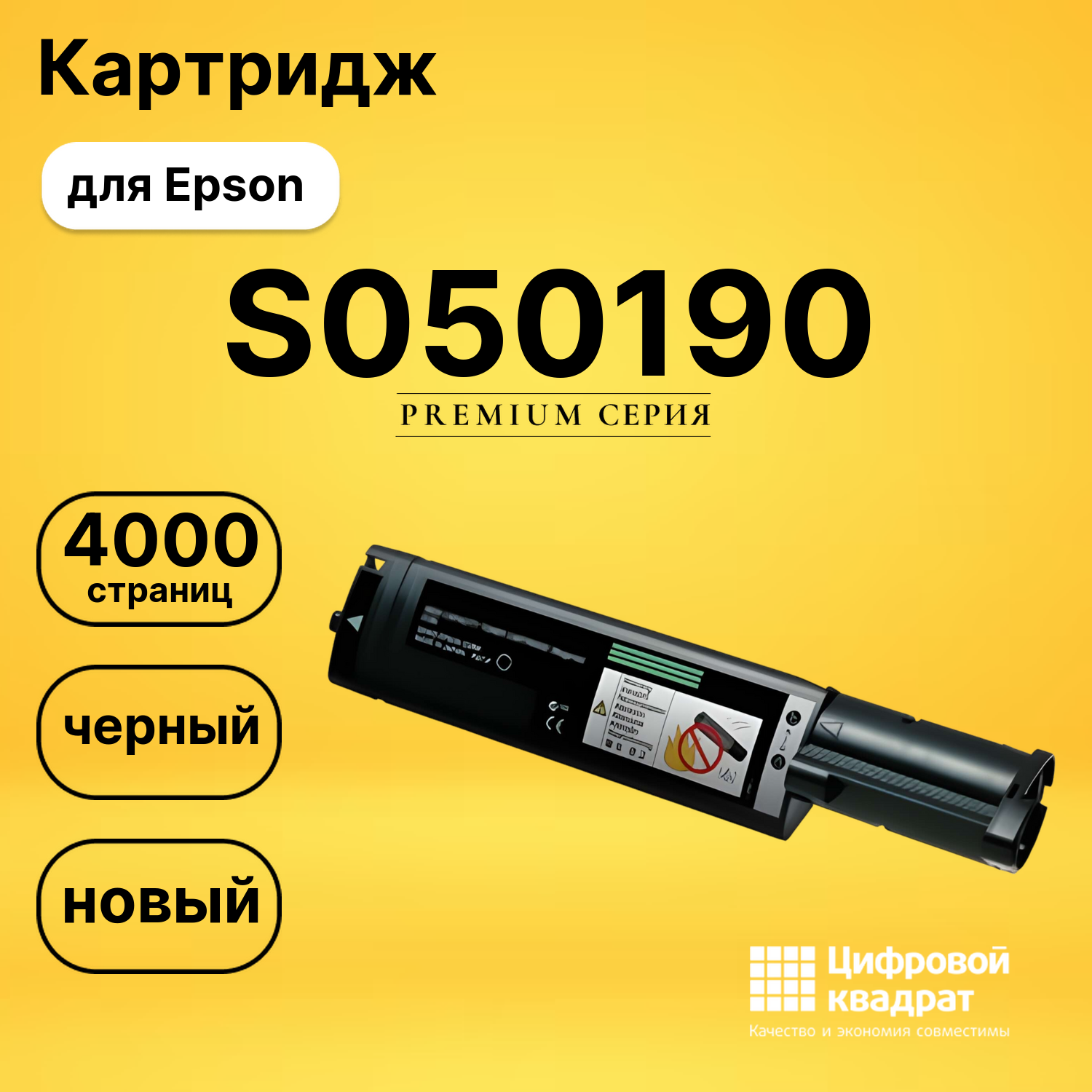 Картридж S050190 Epson черный совместимый