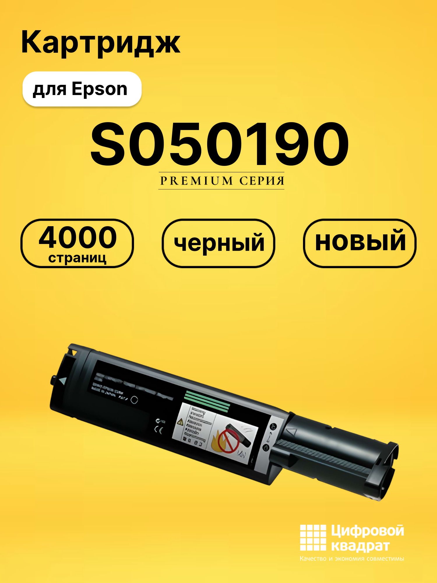 Картридж S050190 для Epson C1100, C1100N, CX11N черный