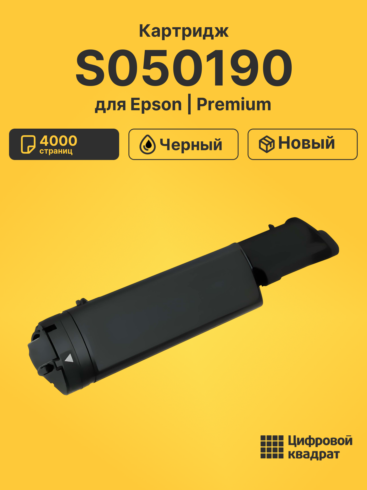Картридж S050190 для Epson C1100, C1100N, CX11N черный