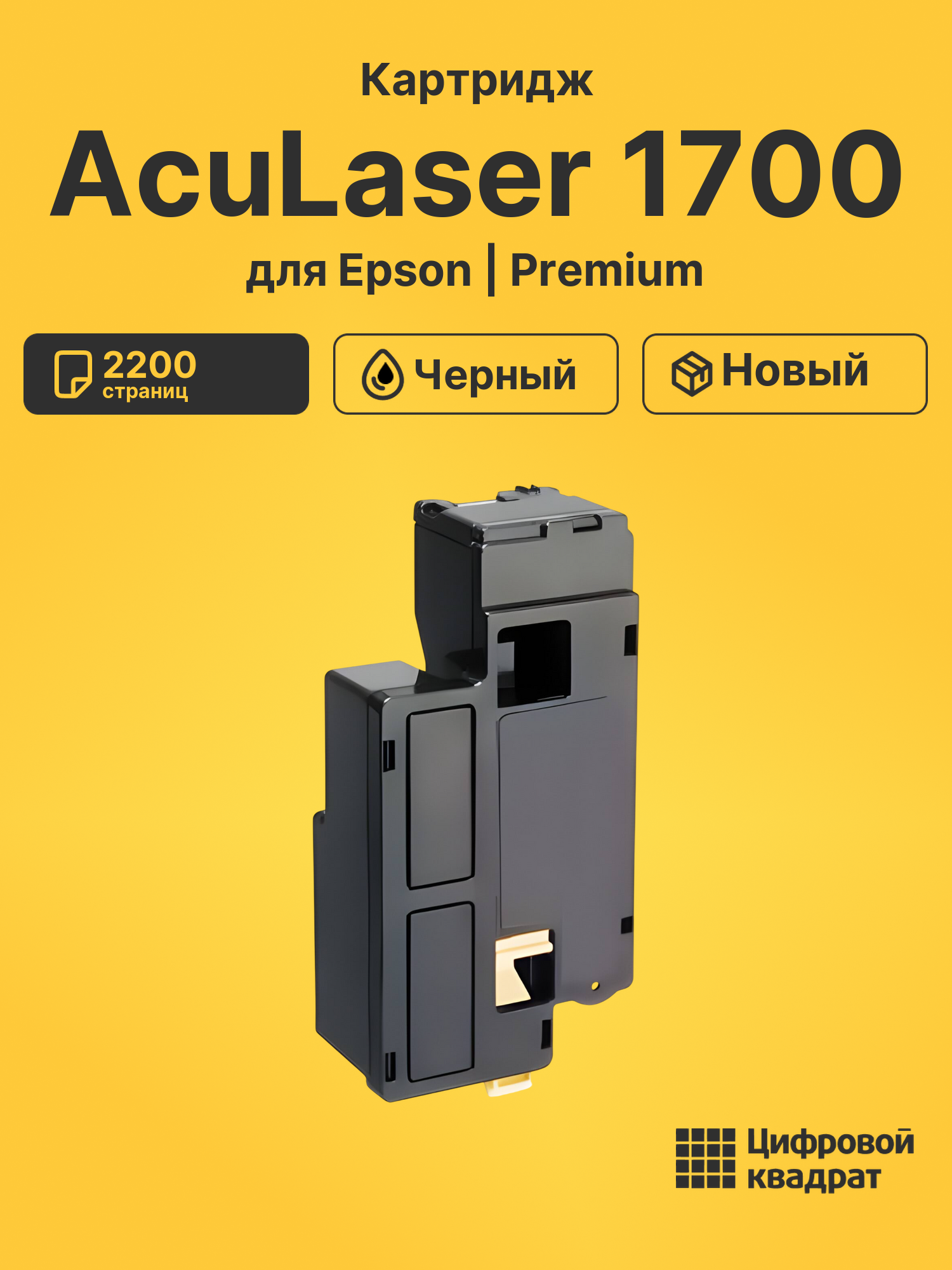 Картридж для Epson C1700 совместимый