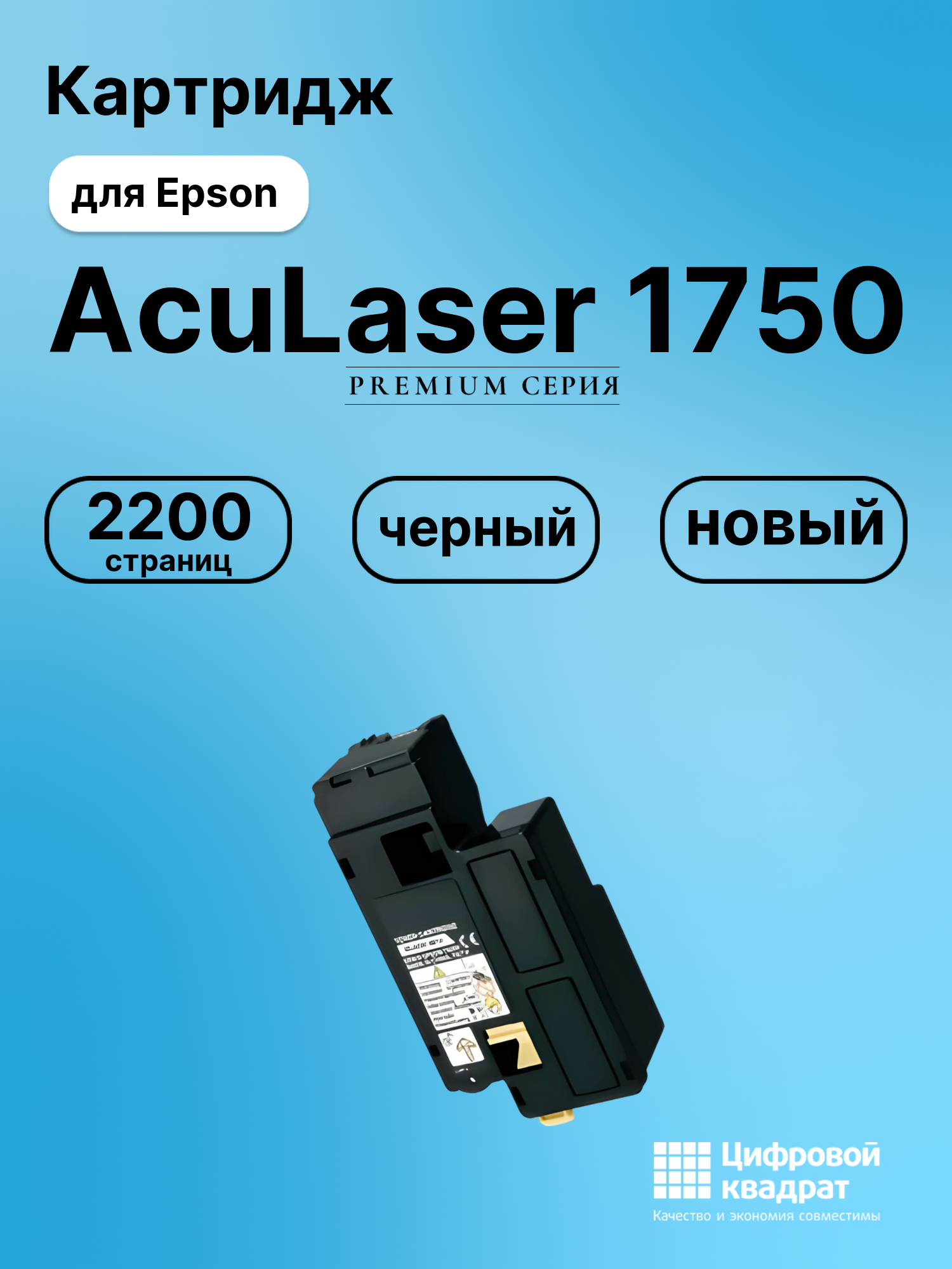 Картридж для Epson C1750 совместимый