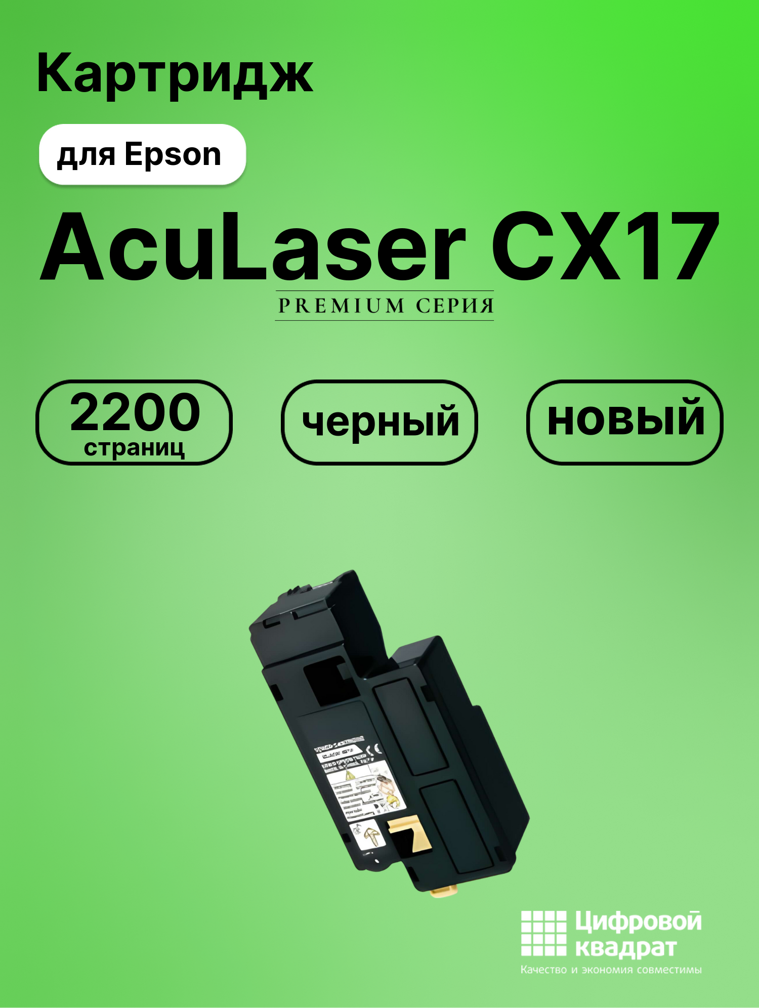 Картридж для Epson CX17 совместимый