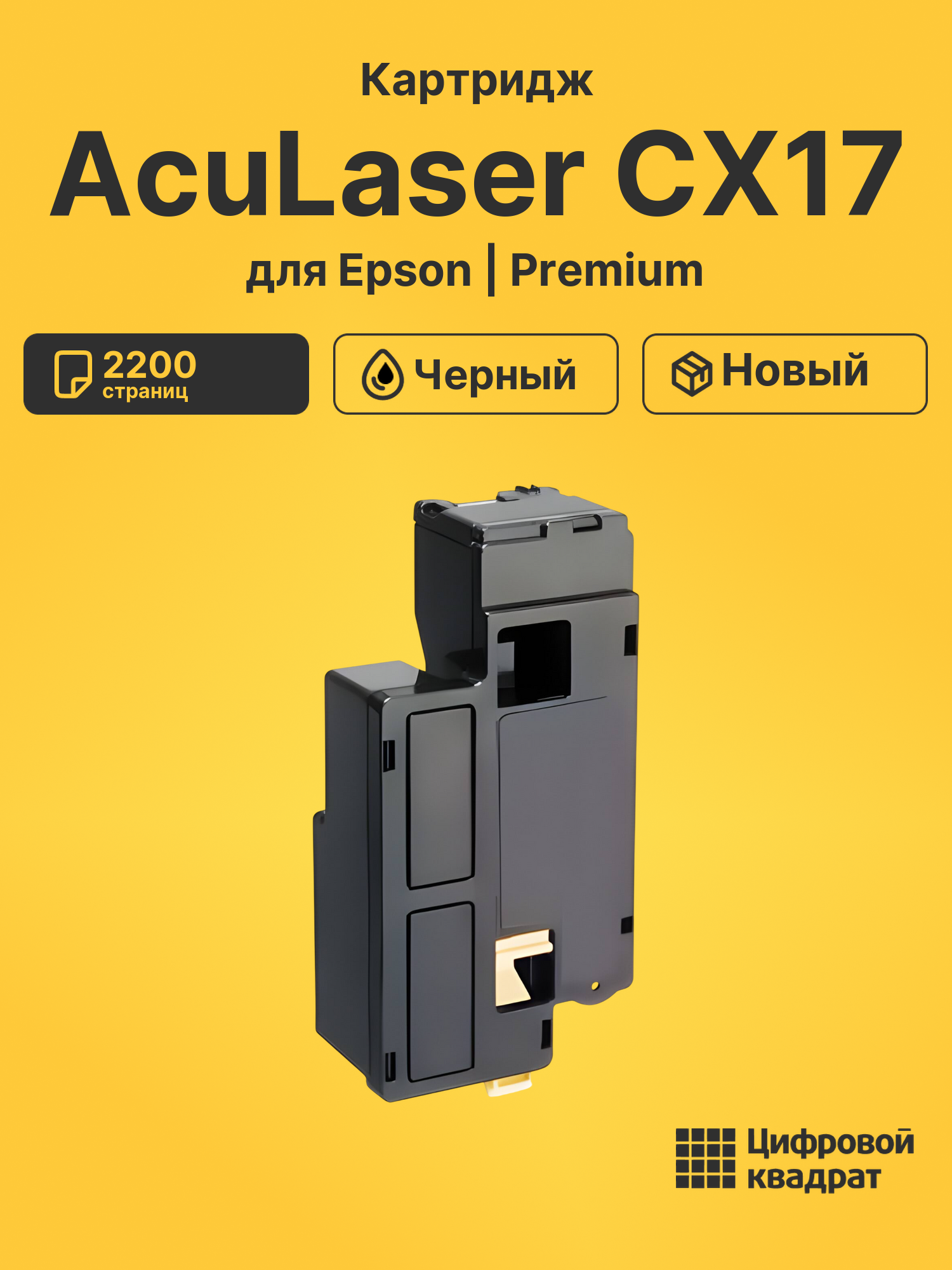 Картридж для Epson CX17 совместимый