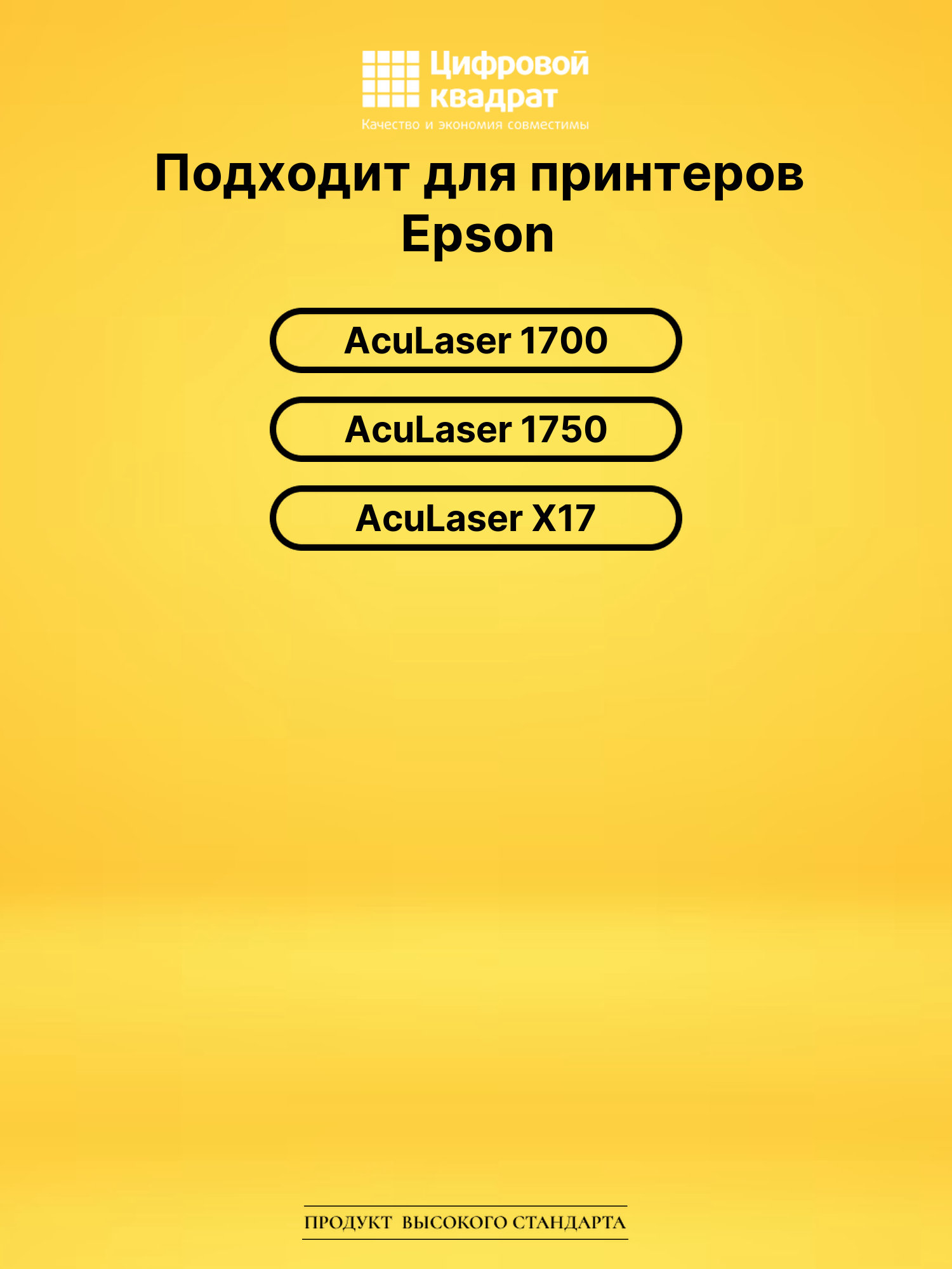Картридж S050611 Epson желтый совместимый 2