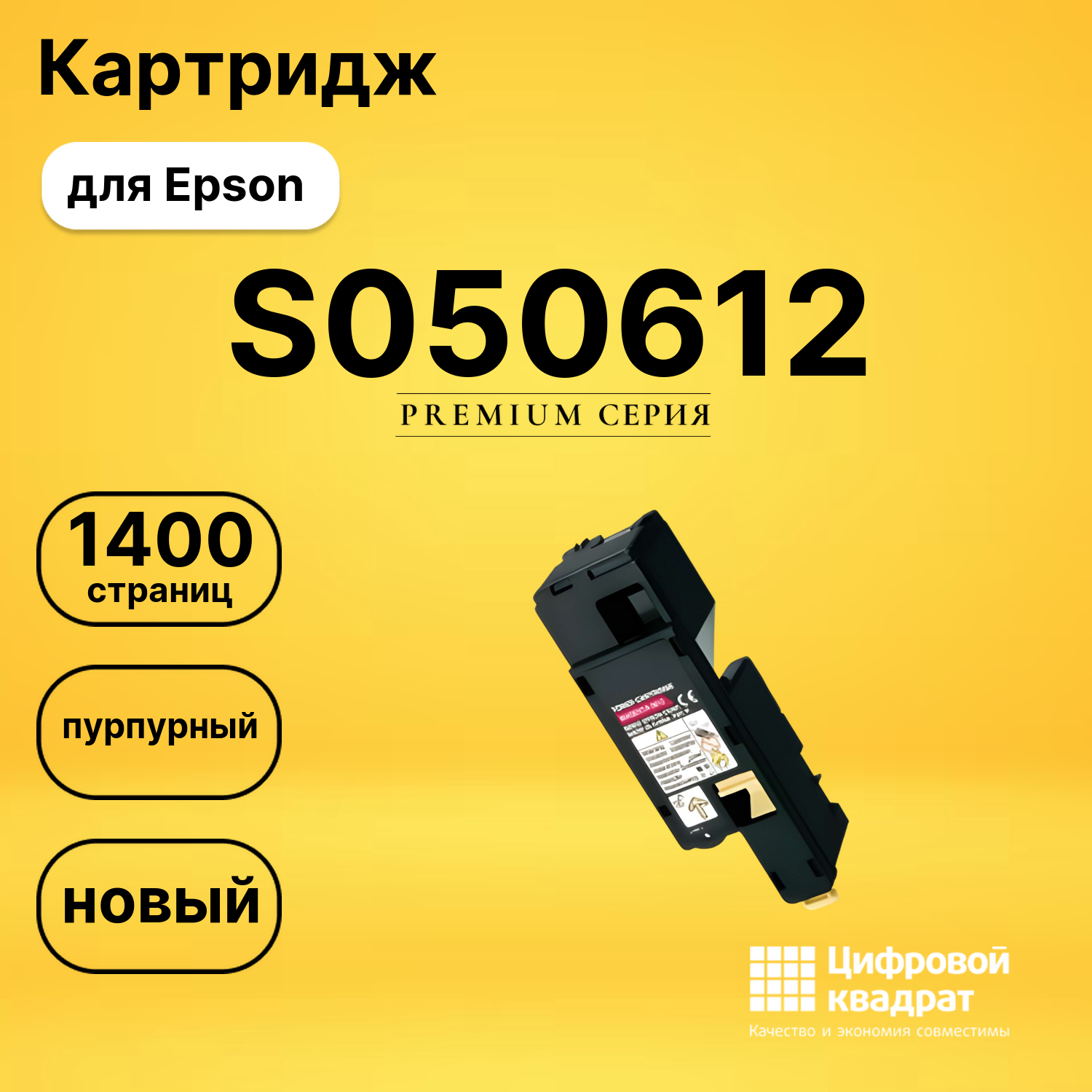 Картридж S050612 Epson пурпурный совместимый