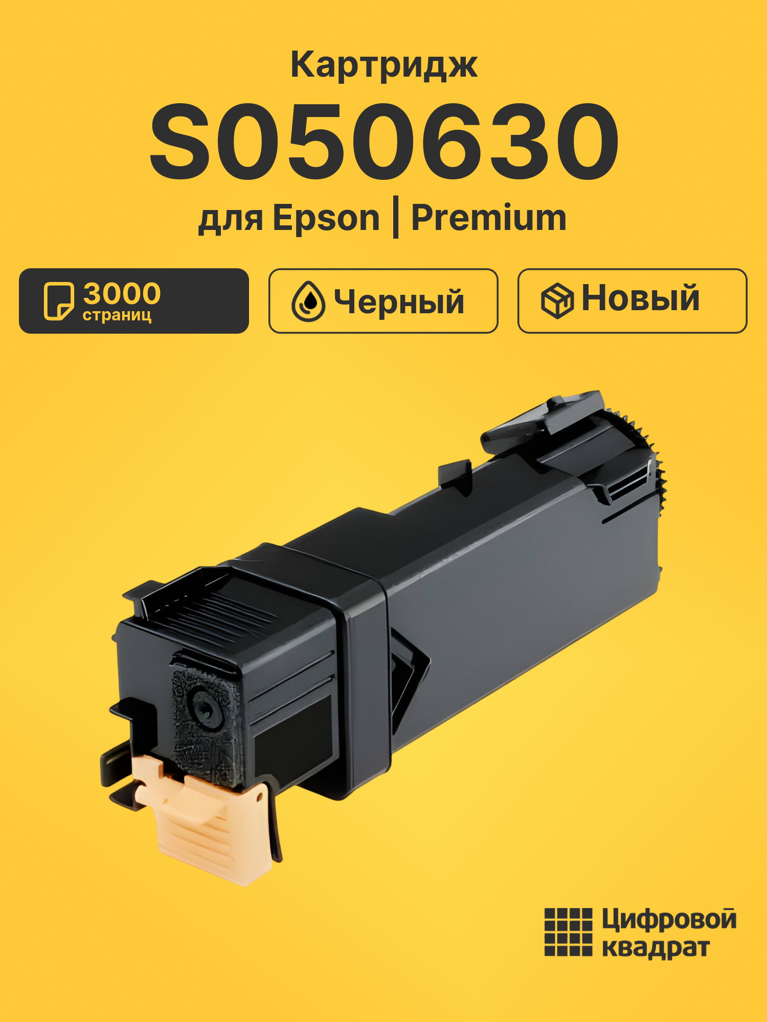 Картридж S050630 для Epson 2900, CX29 черный