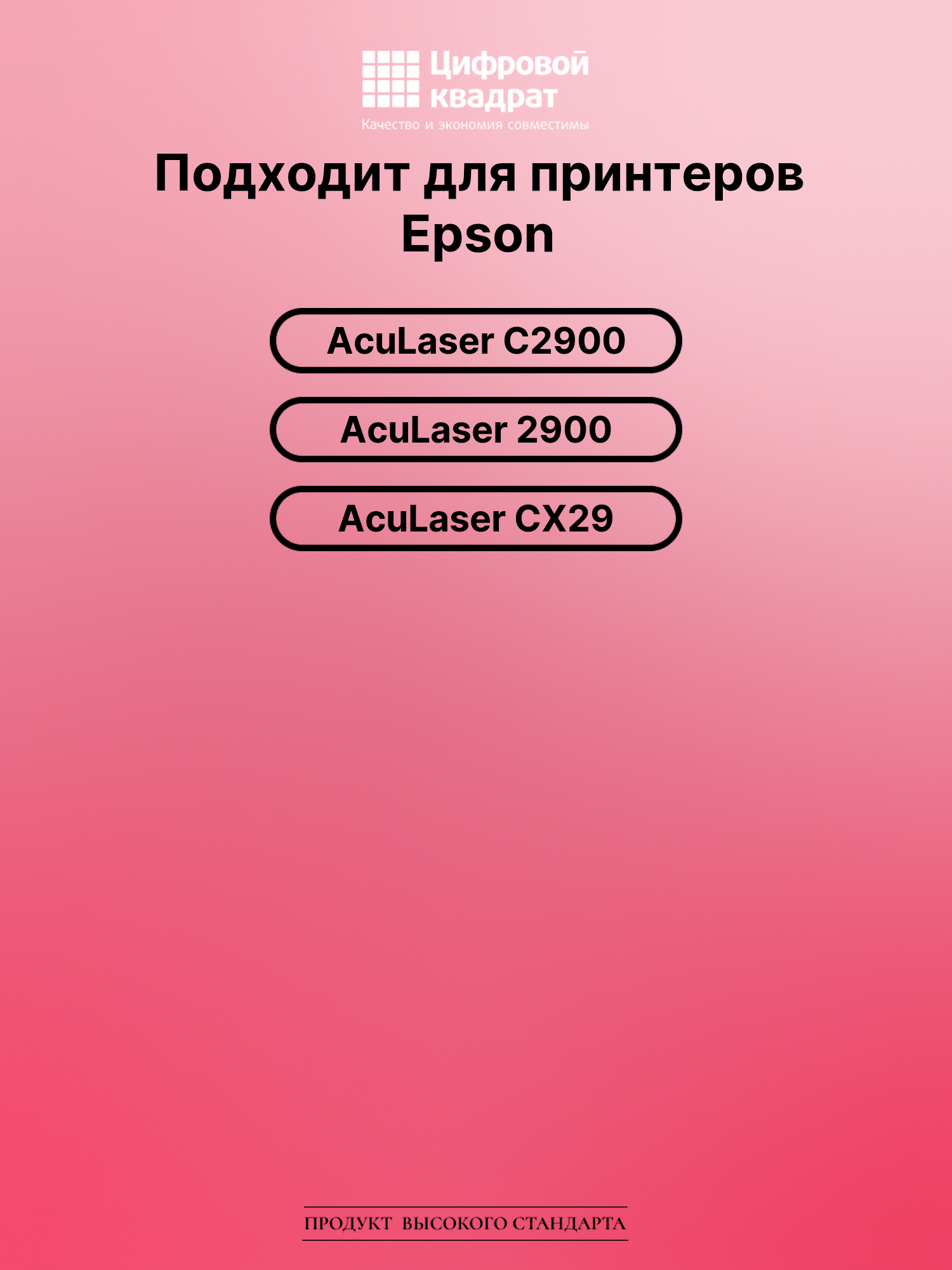 Картридж для Epson C2900 совместимый 2