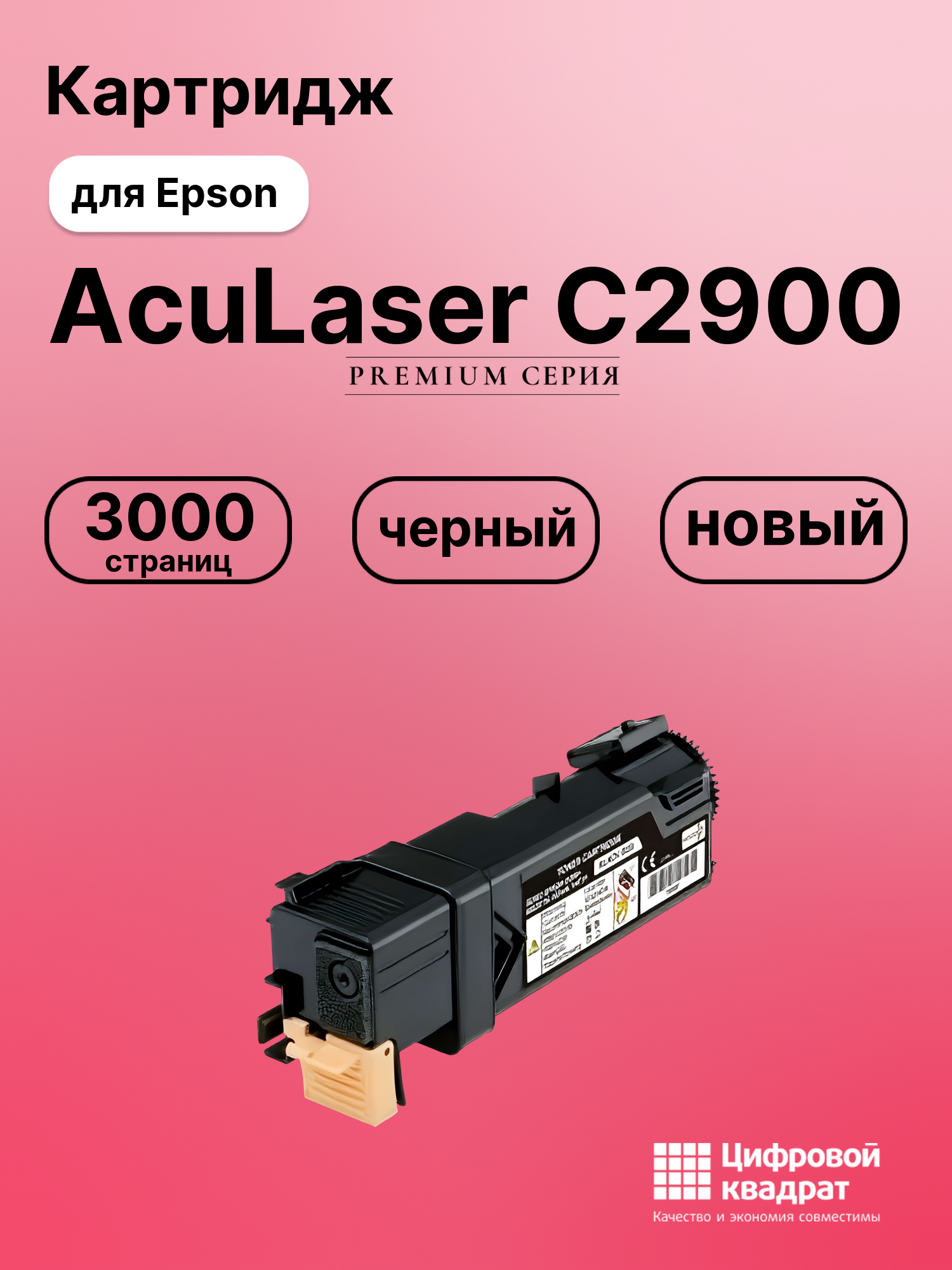 Картридж для Epson C2900 совместимый
