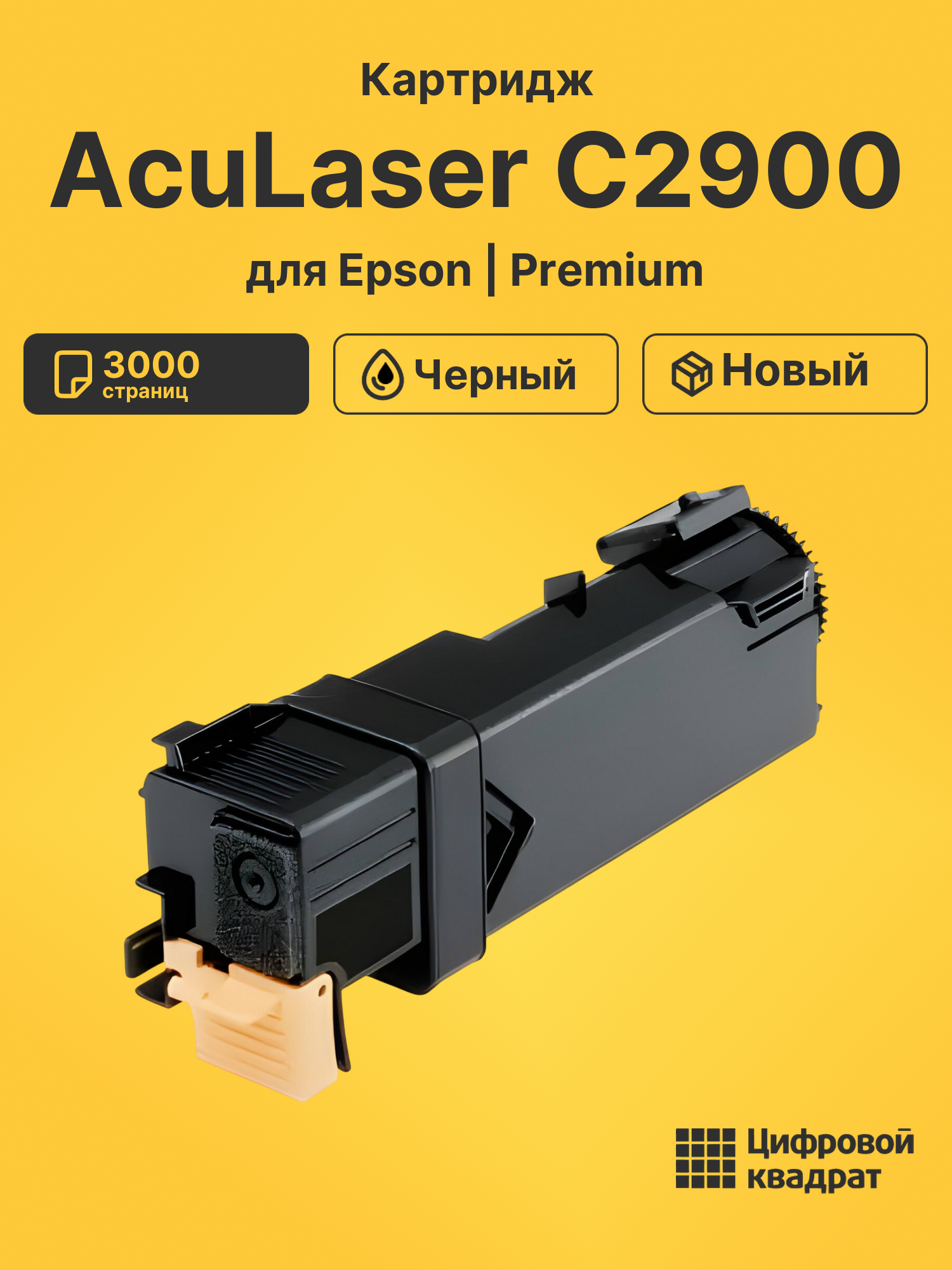 Картридж для Epson AcuLaser C2900 (S050630), 2900